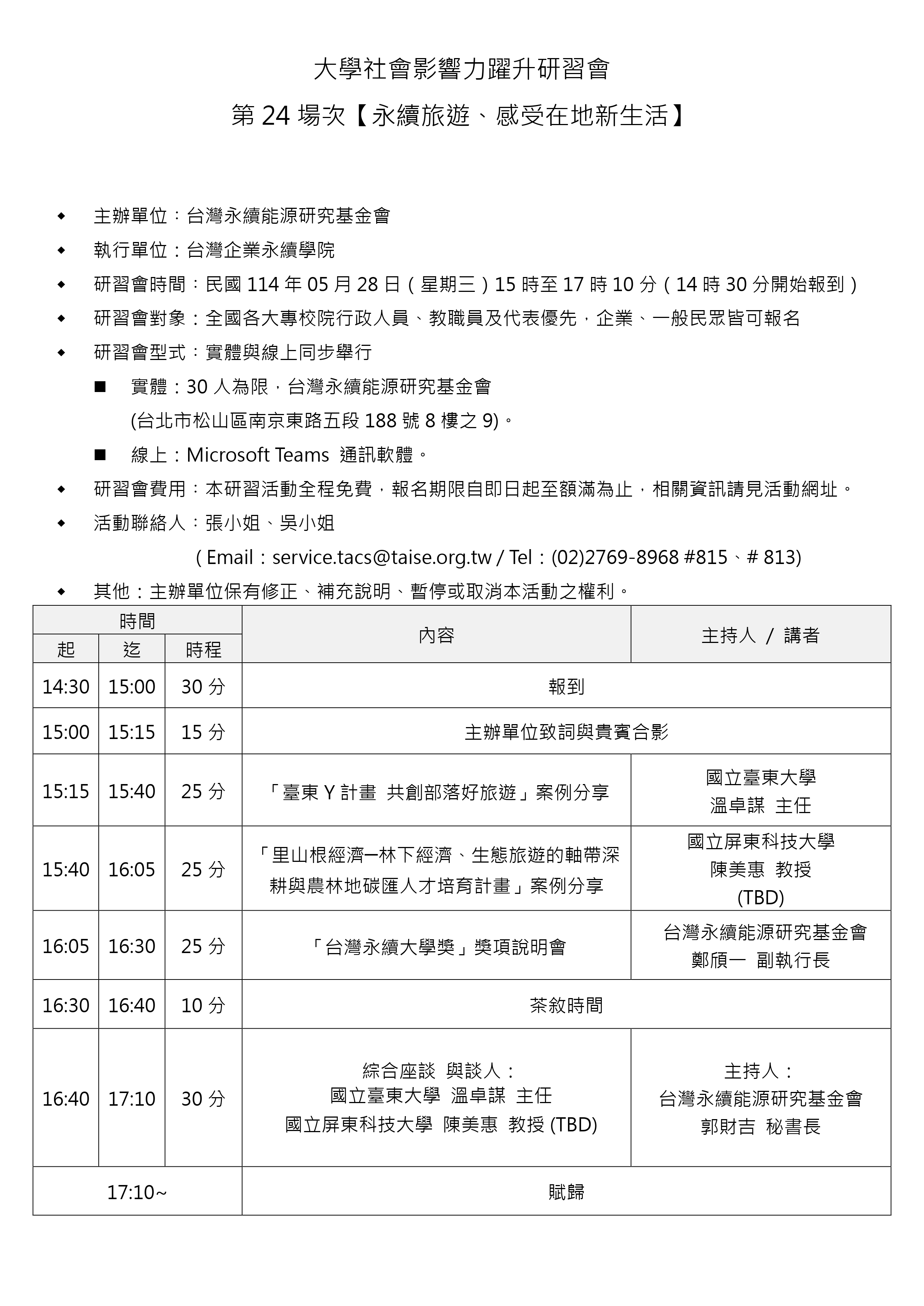 研習會海報