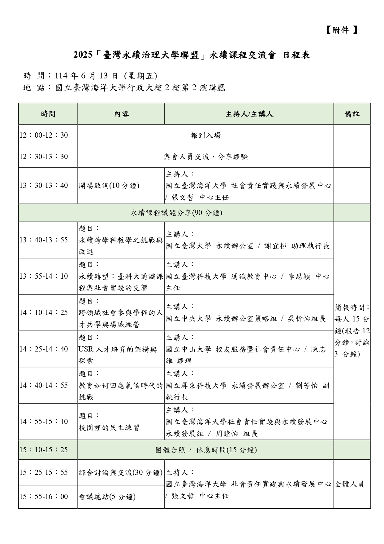 永續交流會