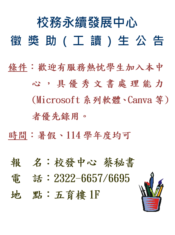 徵求工讀生