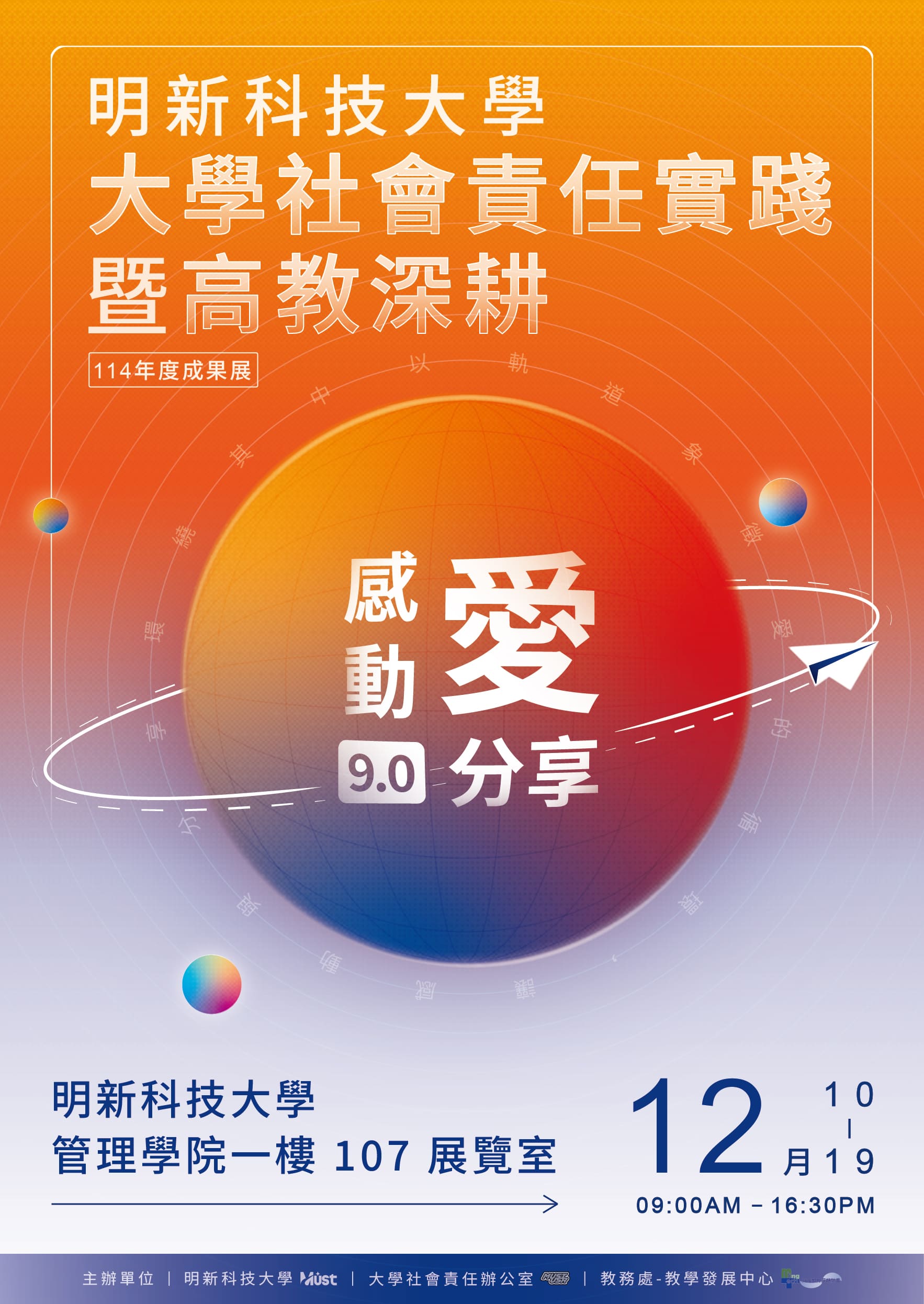 USR感動愛分享9.0 活動海報