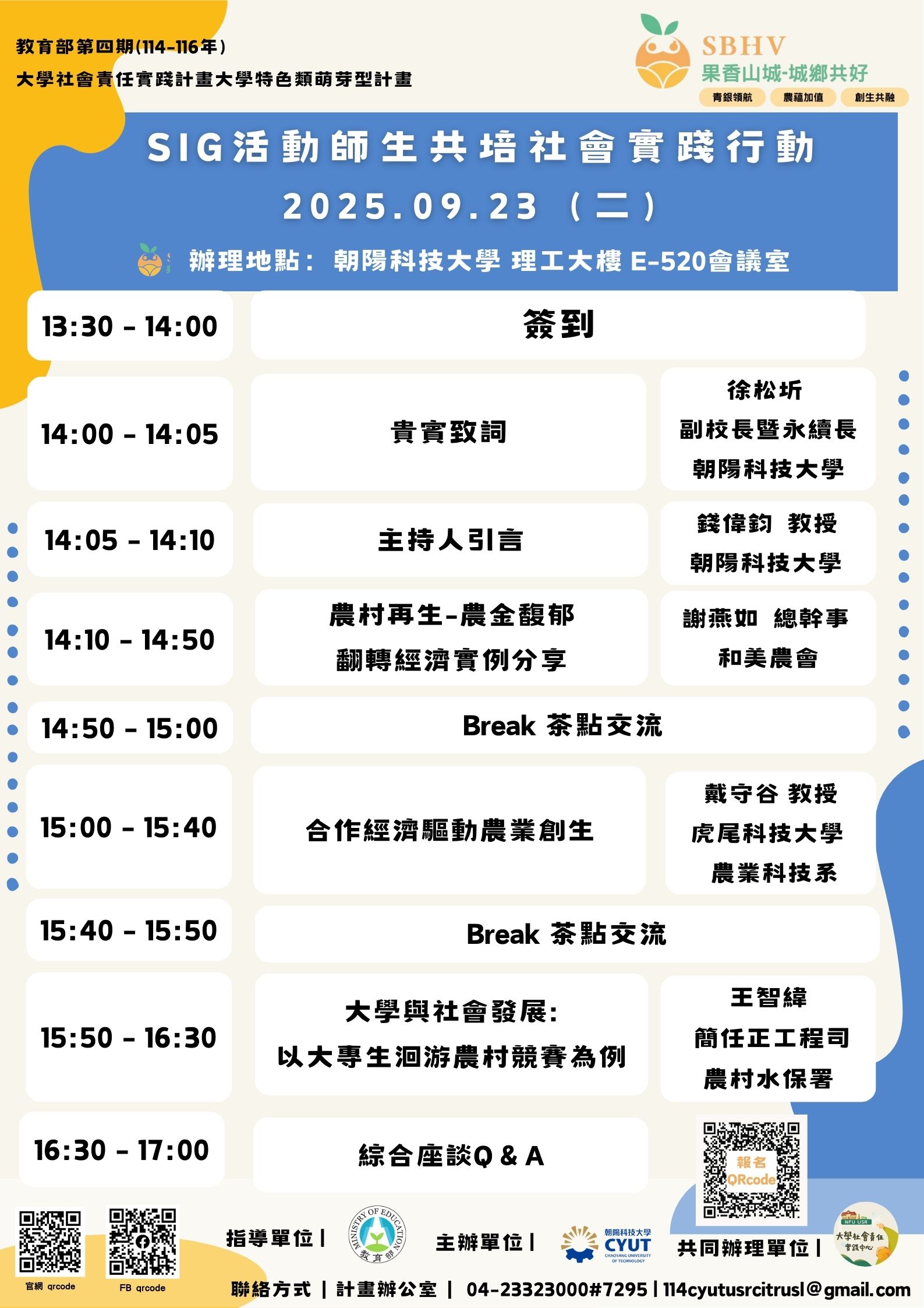 朝陽USR活動海報