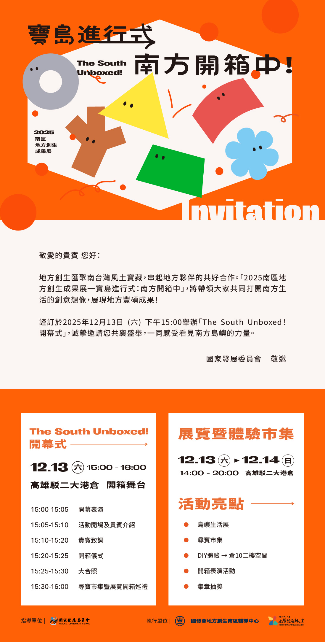 2025南區地方創生成果展海報