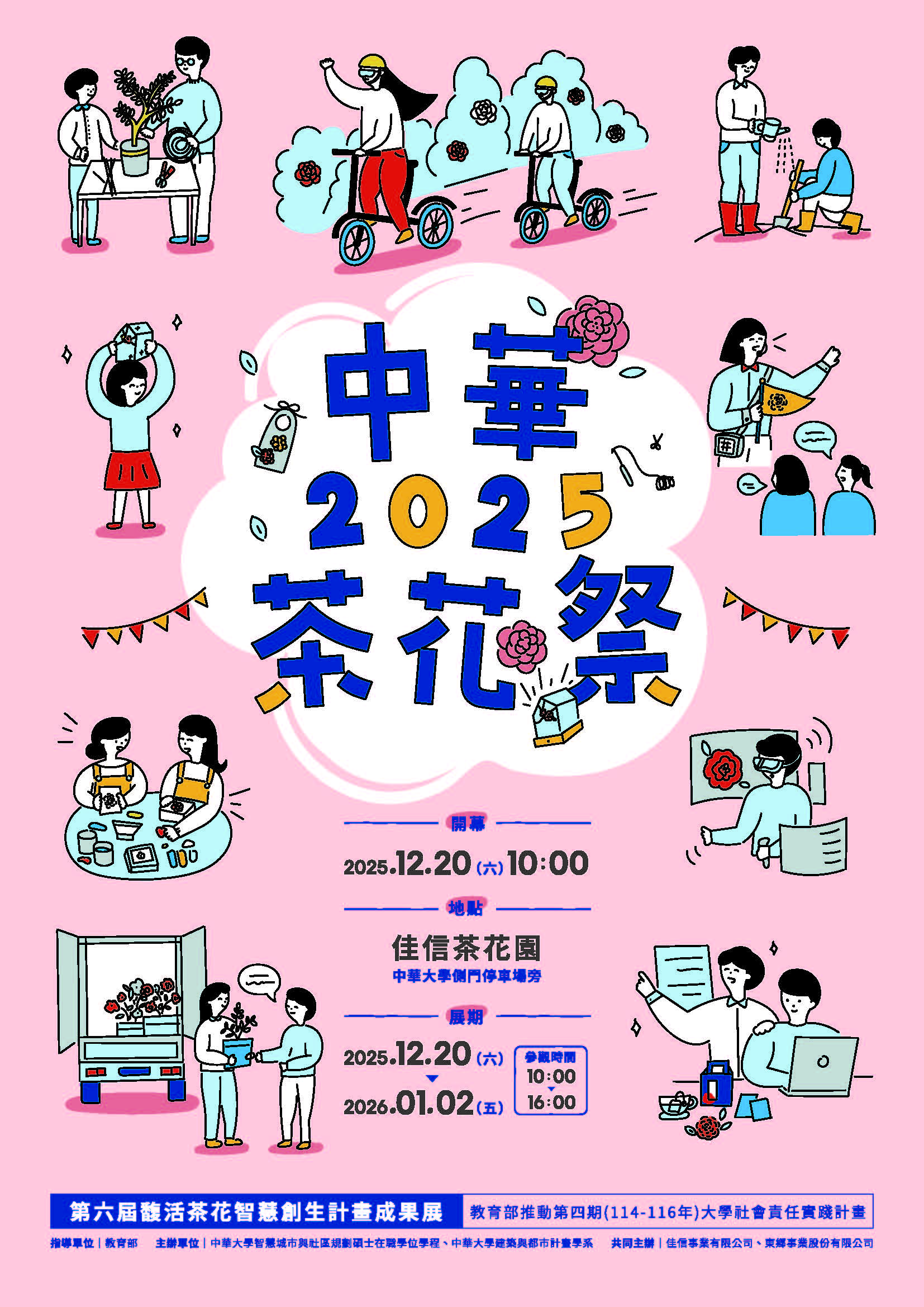 2025中華茶花祭海報