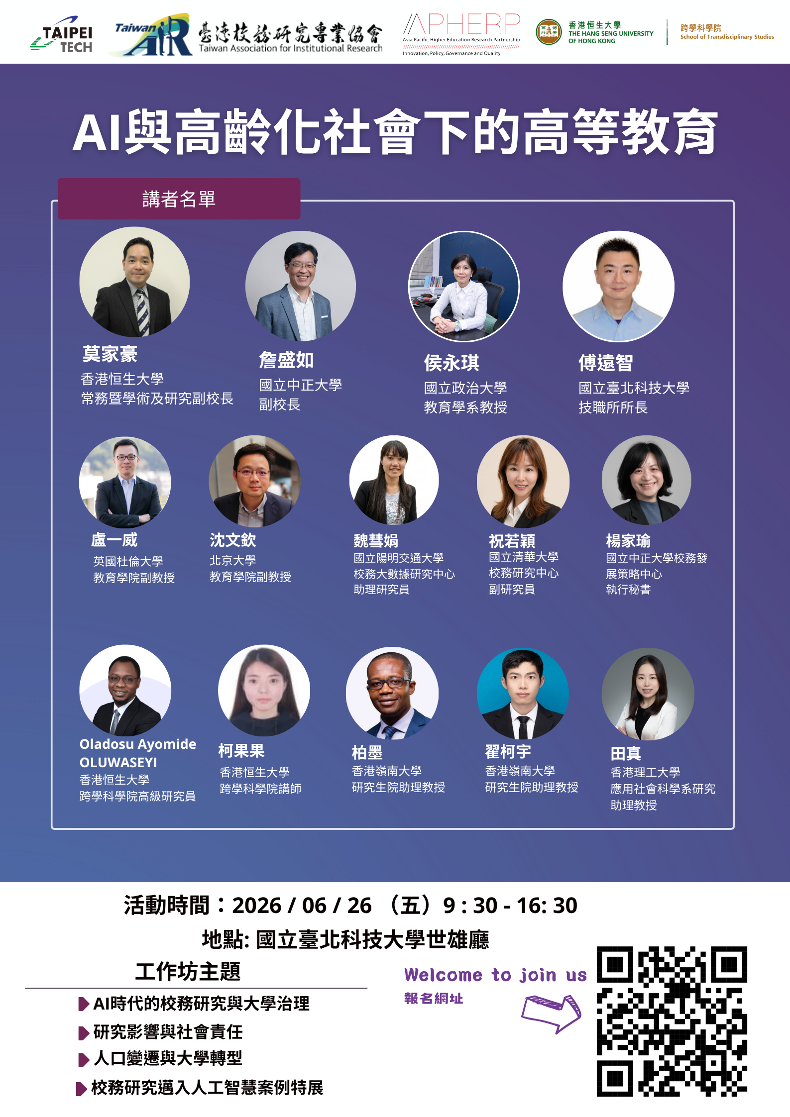 AI與高齡化社會下的高等教育 海報