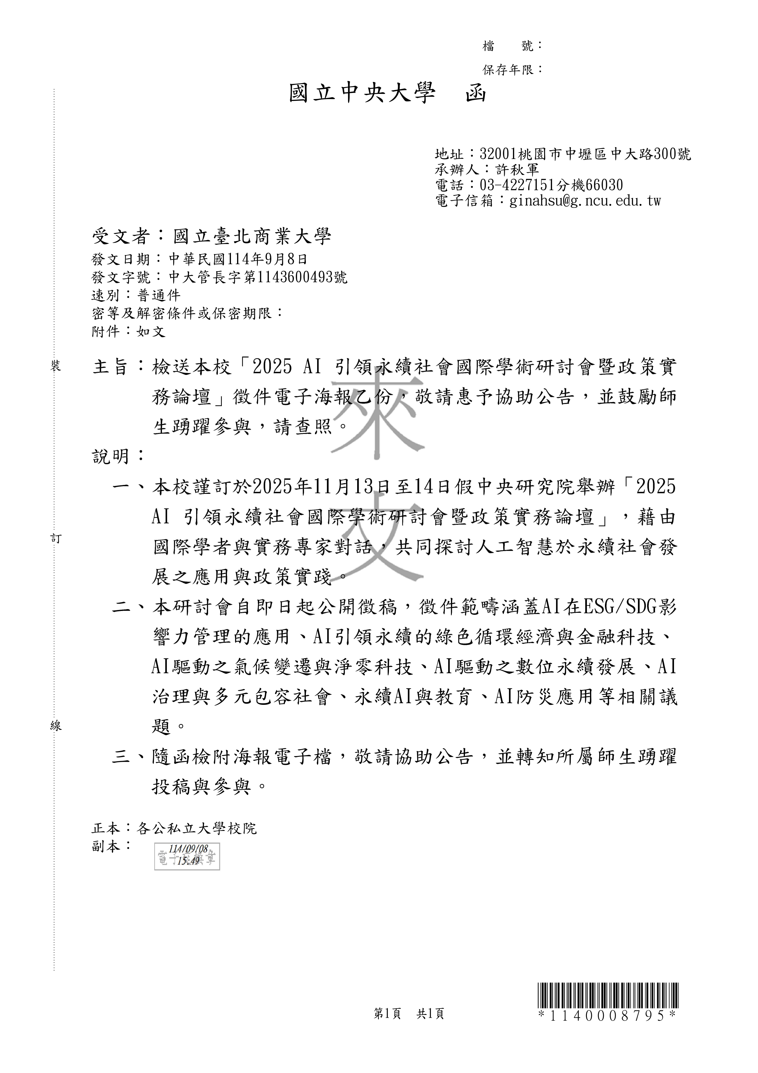 2025 AI 引領永續社會 國際學術研討會暨政策實務論壇 海報