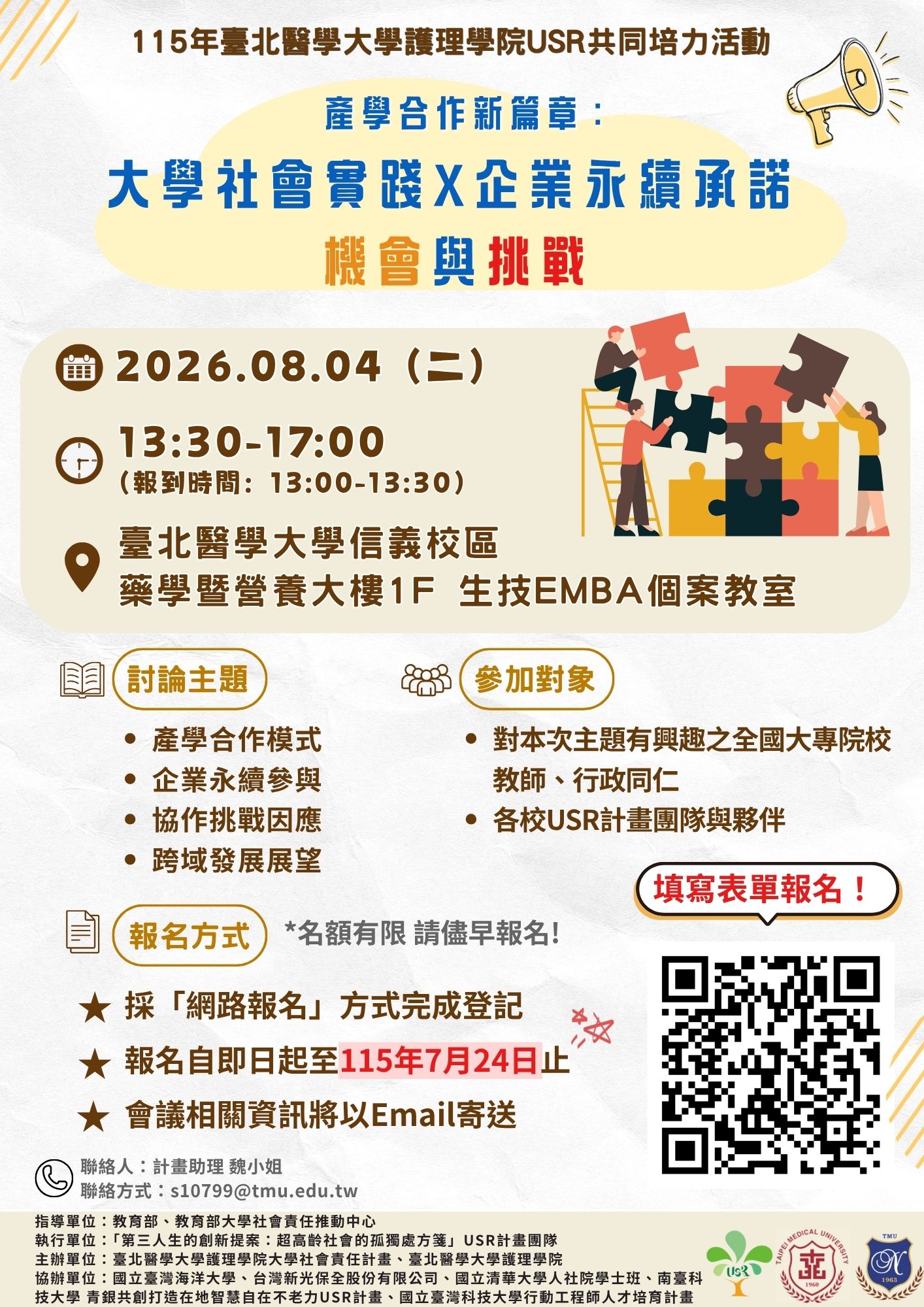 臺北醫學大學USR SIG培力活動 海報
