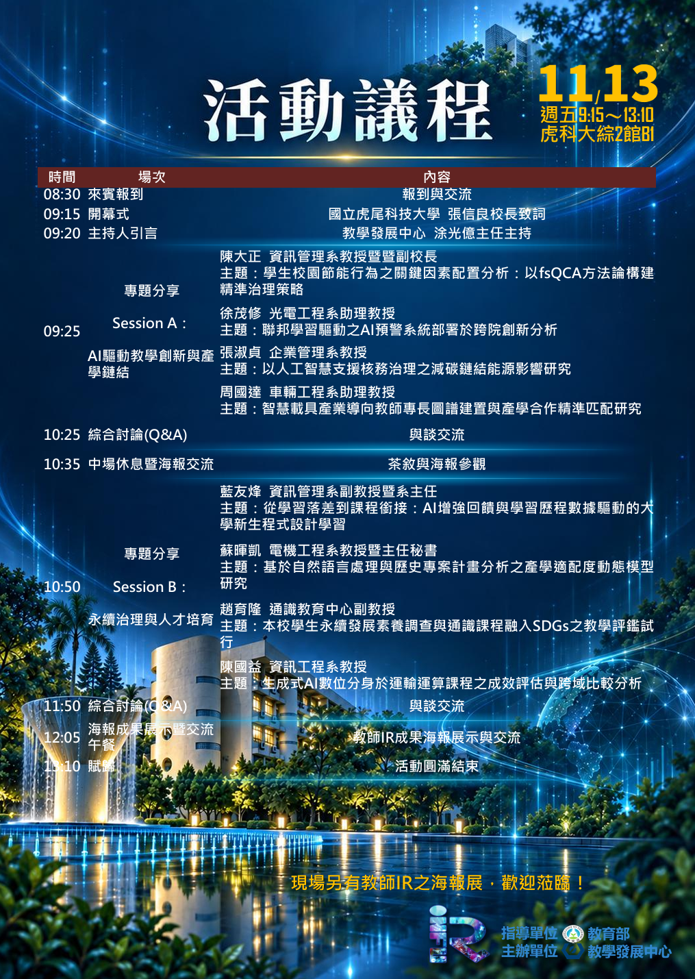 點擊切換:活動議程表