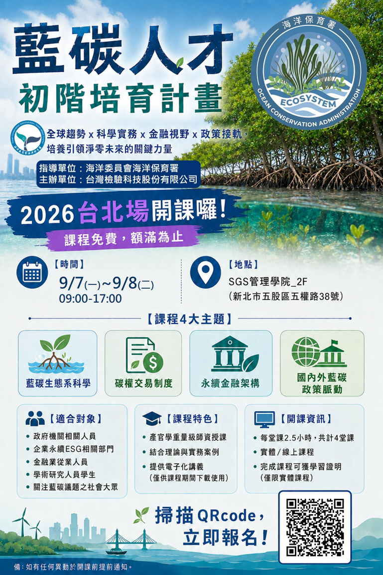 藍碳人才初階培育計畫 海報