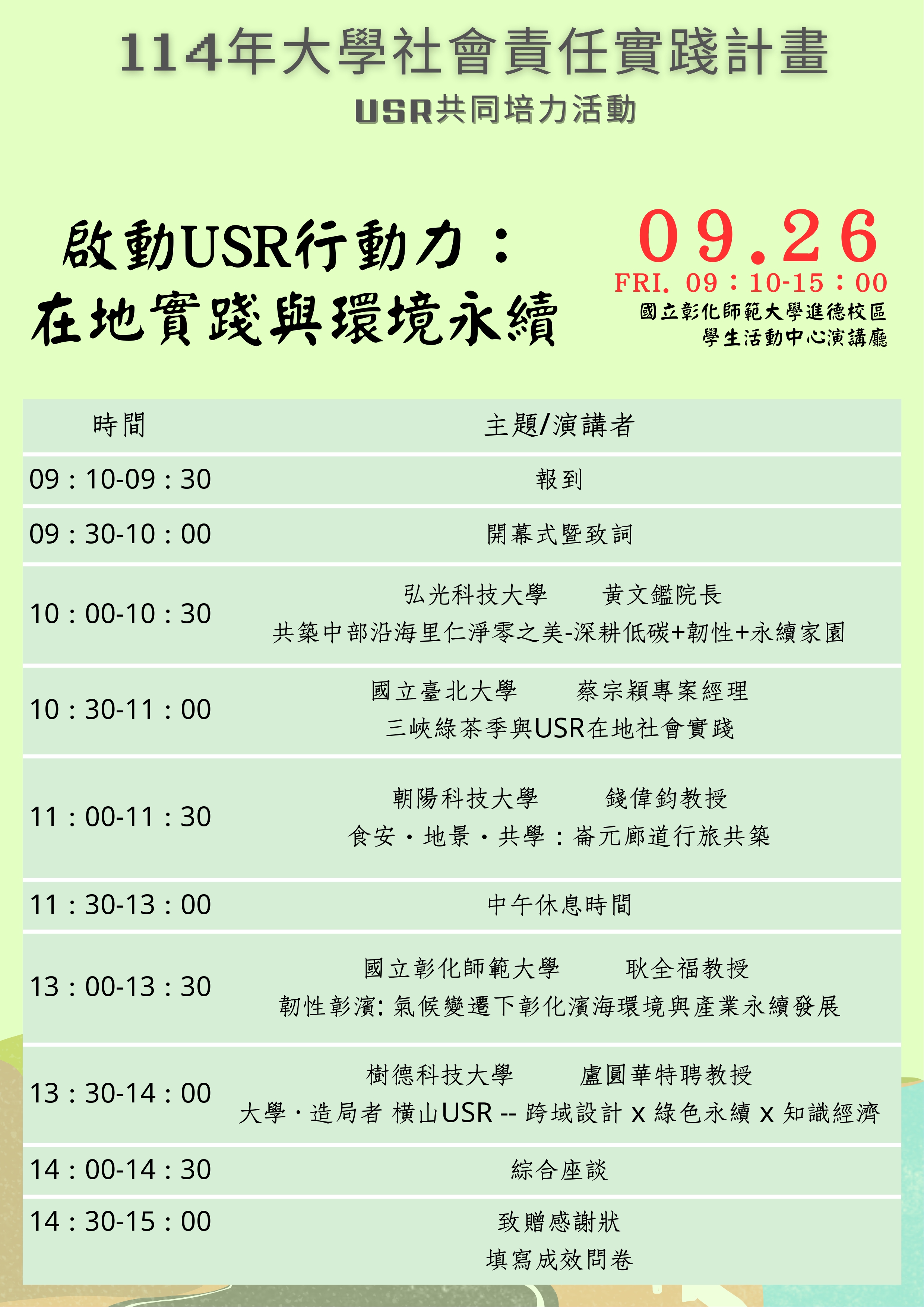 啟動USR行動力活動海報