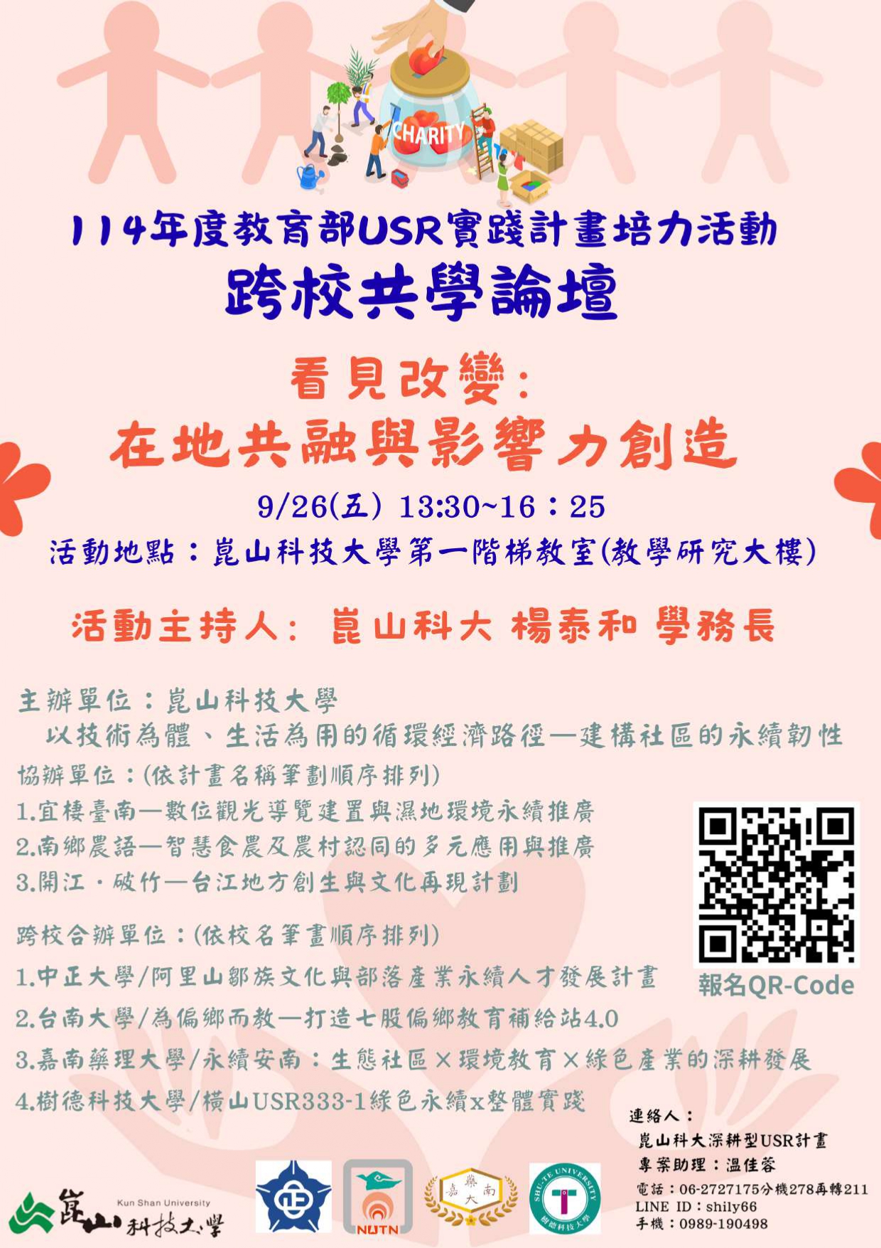 論壇海報示意圖