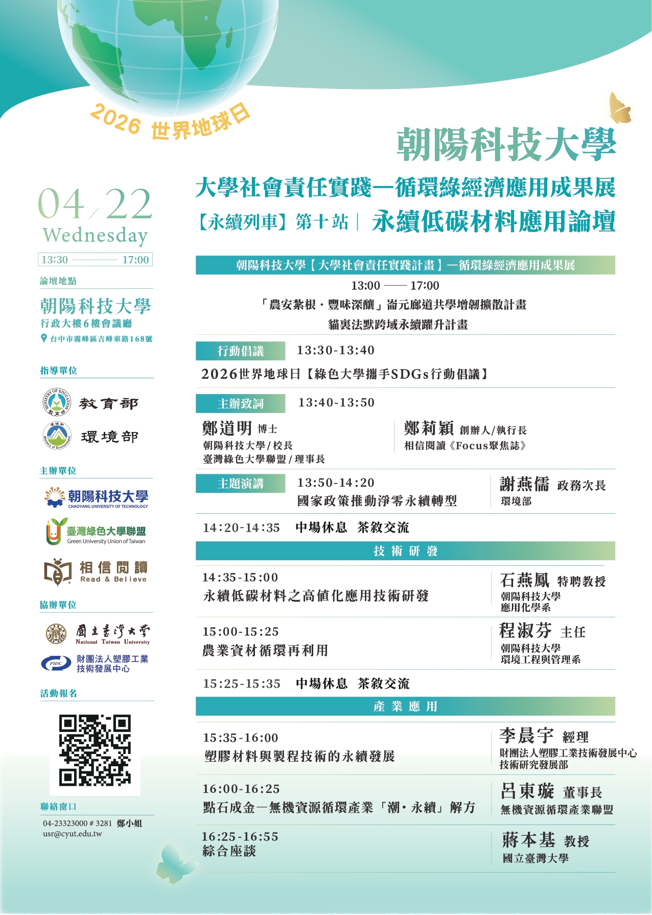 循環綠經濟應用成果展暨永續低碳材料應用論壇 海報