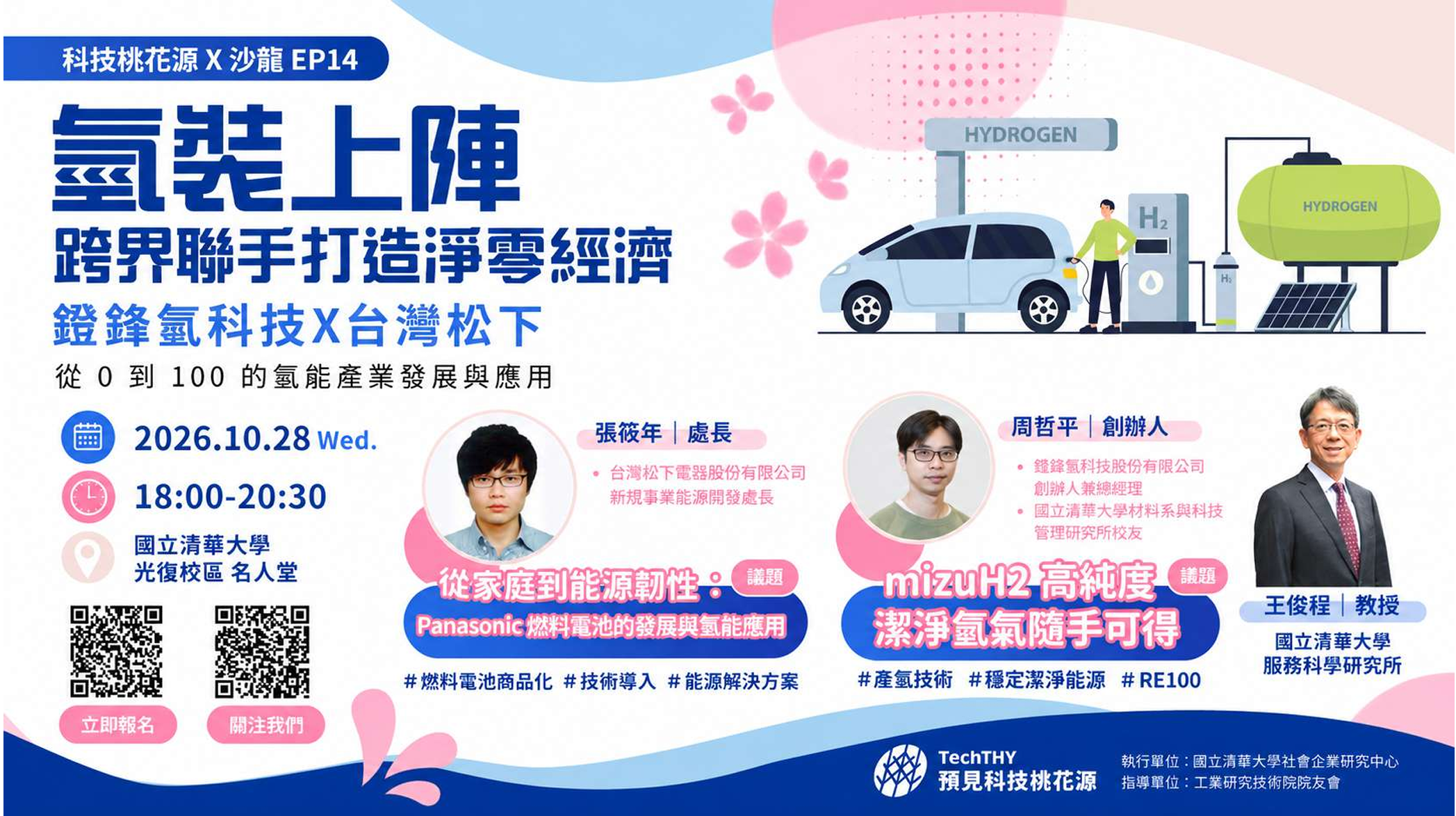 科技桃花源X沙龍 宣傳海報