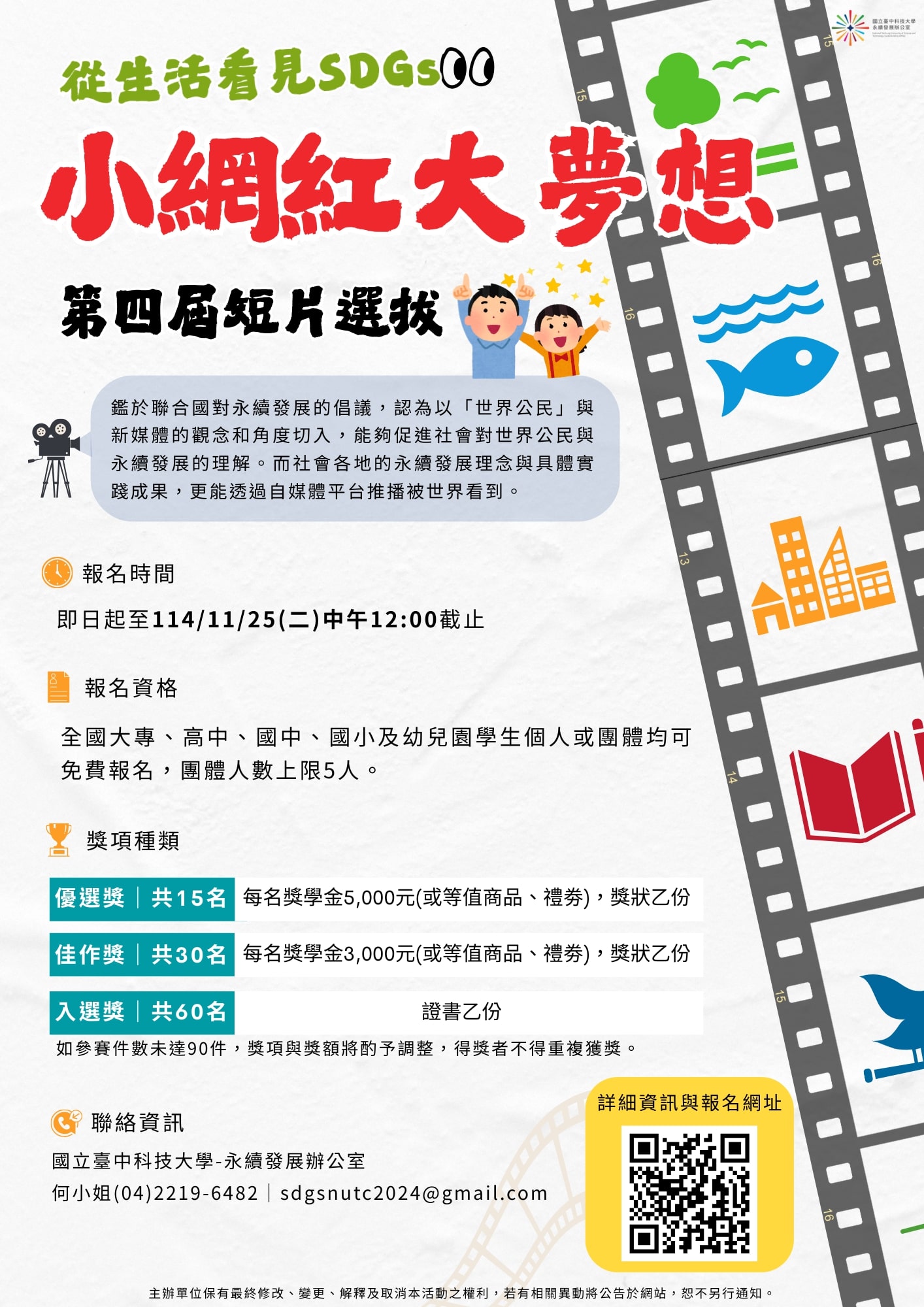 小網紅大夢想 第四屆短片選拔活動 海報