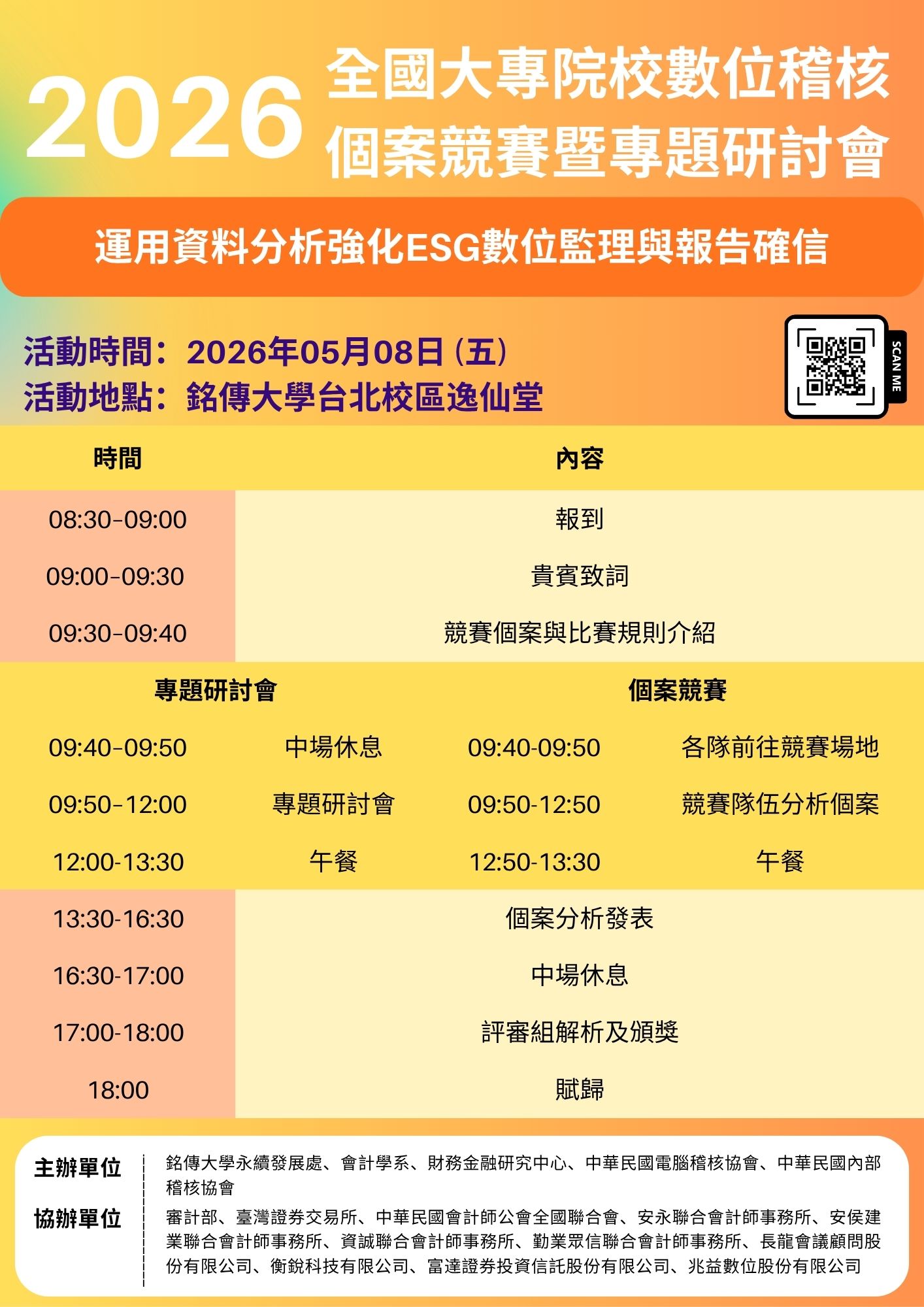 研討會活動時程表