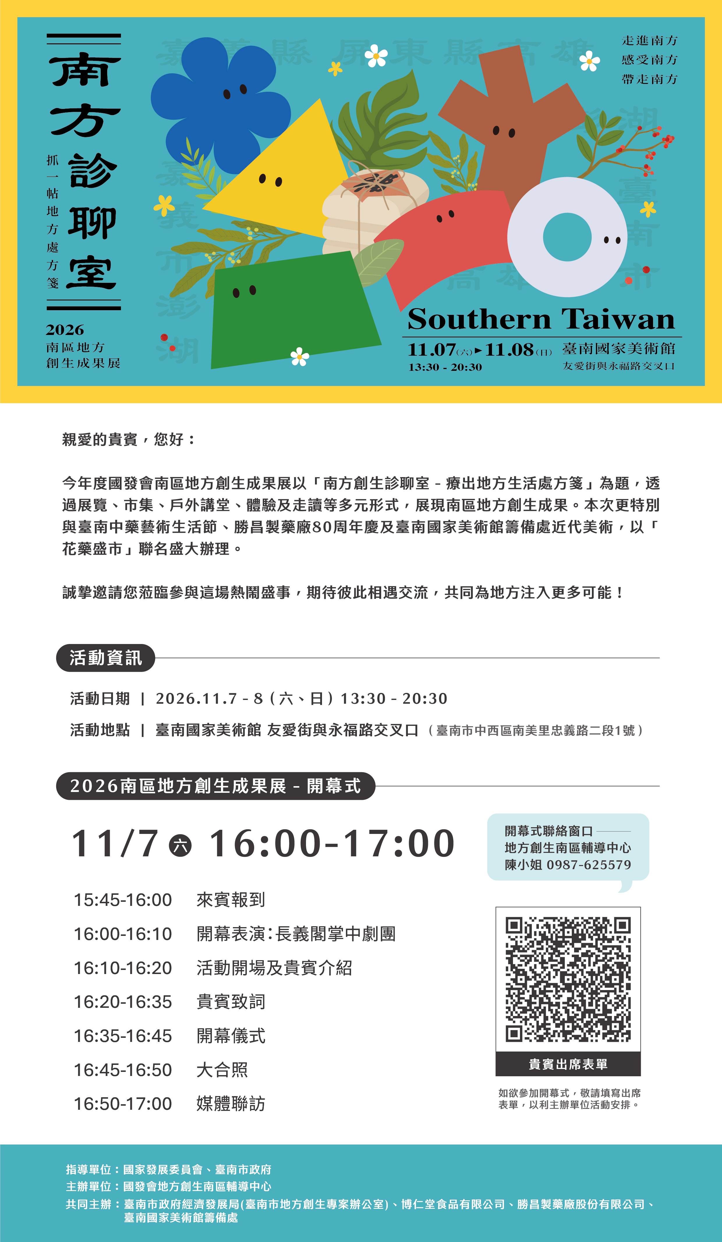 南方創生診聊室 成果展海報