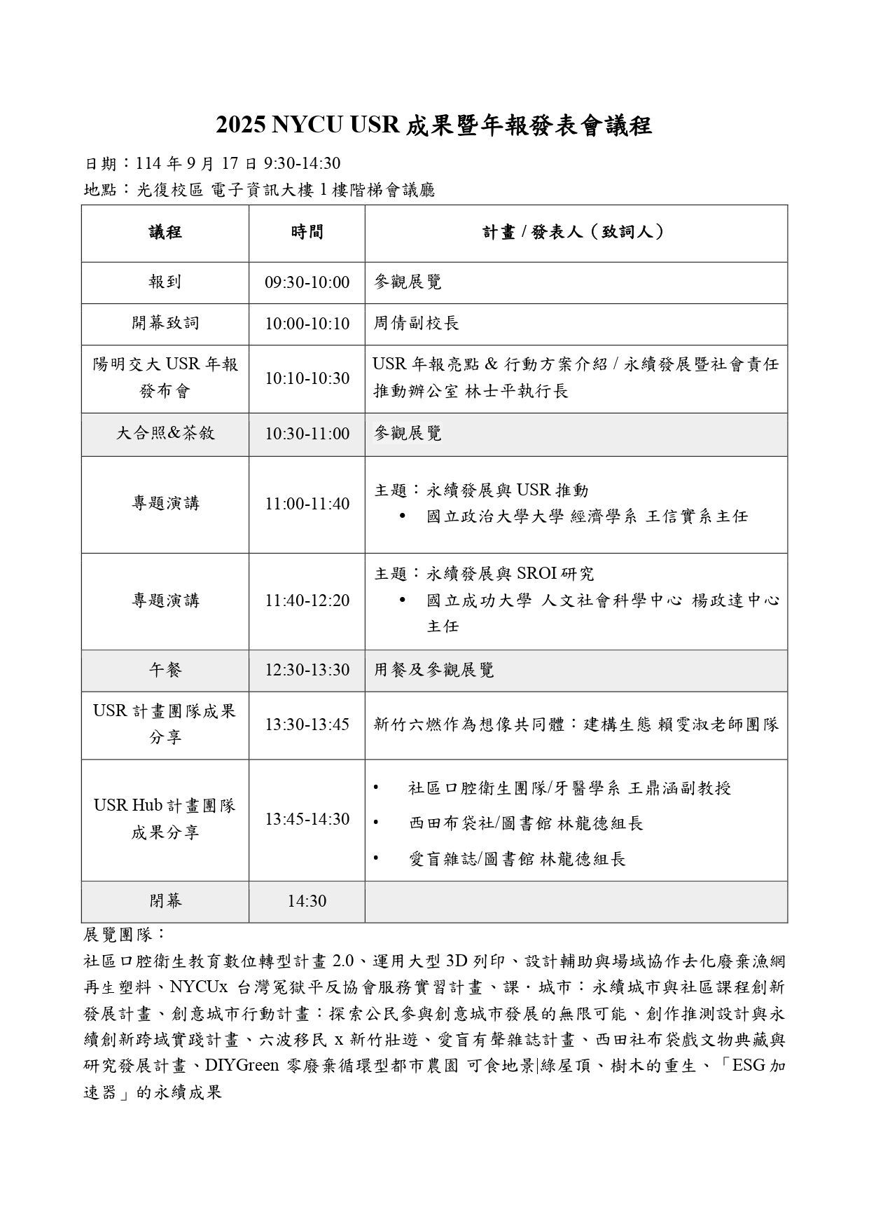 USR成果暨年報發表會海報