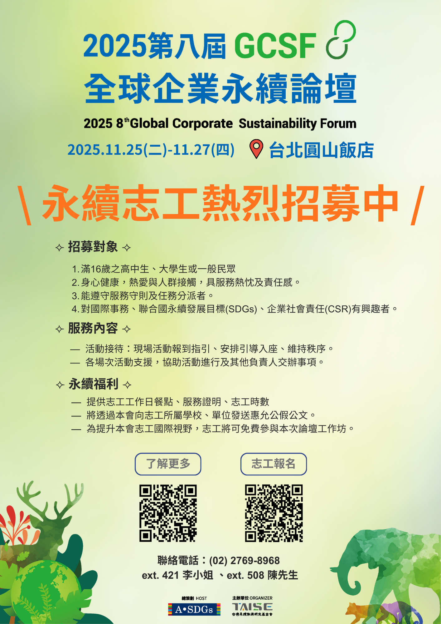 2025 APEC 女性及青年賦權論壇 海報