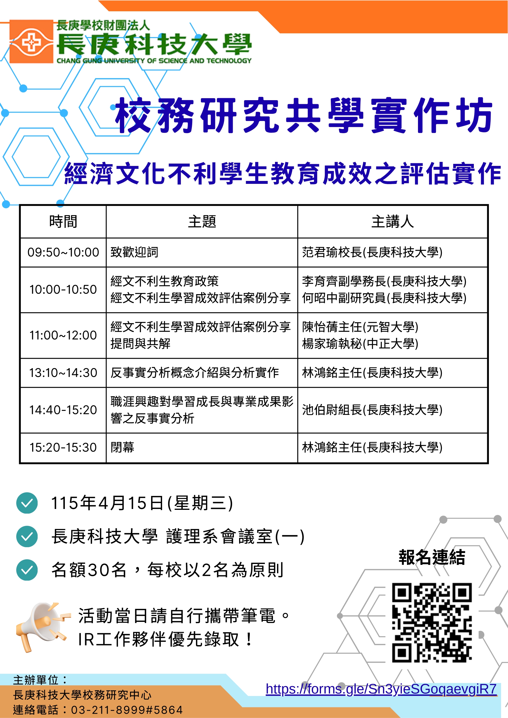 校務研究共學實作坊