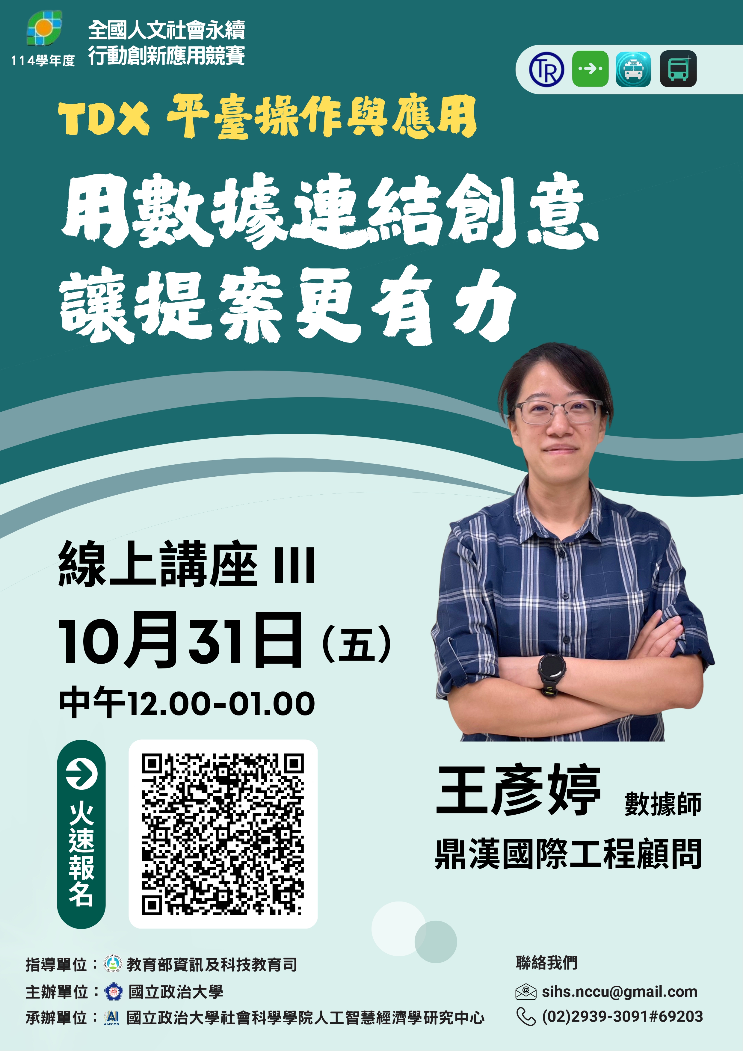 TDX 平臺操作與應用-用數據連結創意讓提案更有力 活動海報
