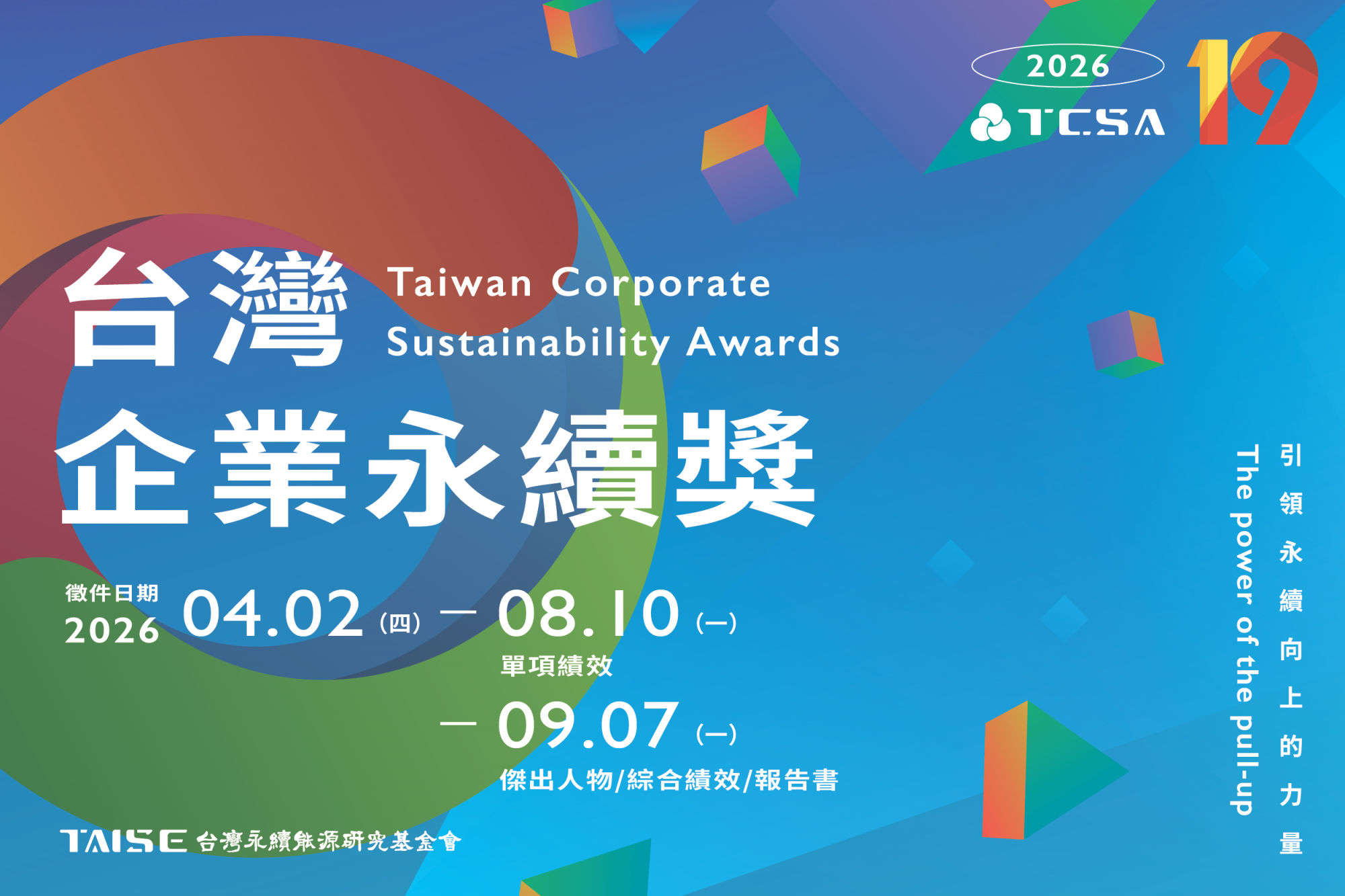 台灣企業永續獎