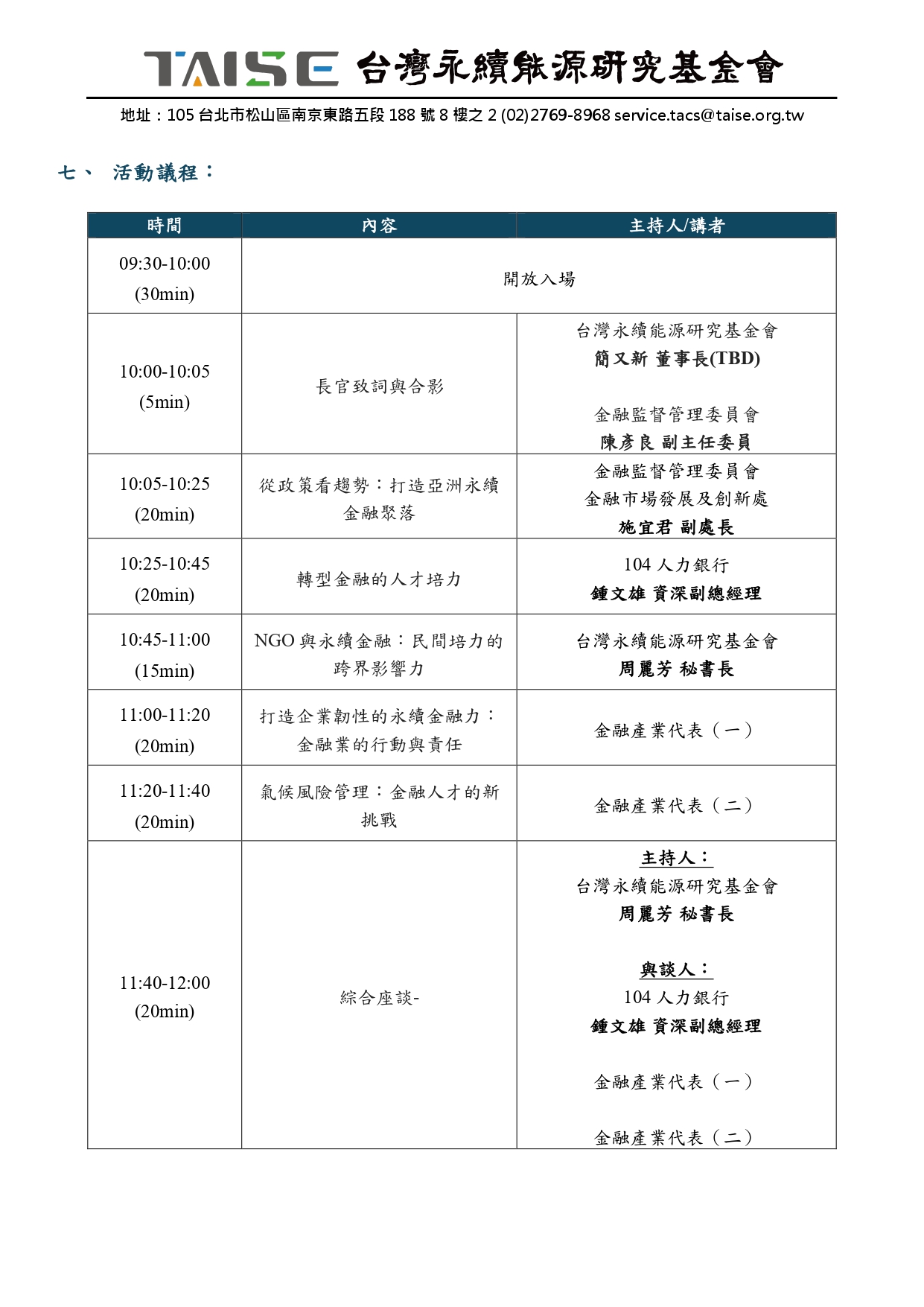 2025 永續人才趨勢論壇 海報