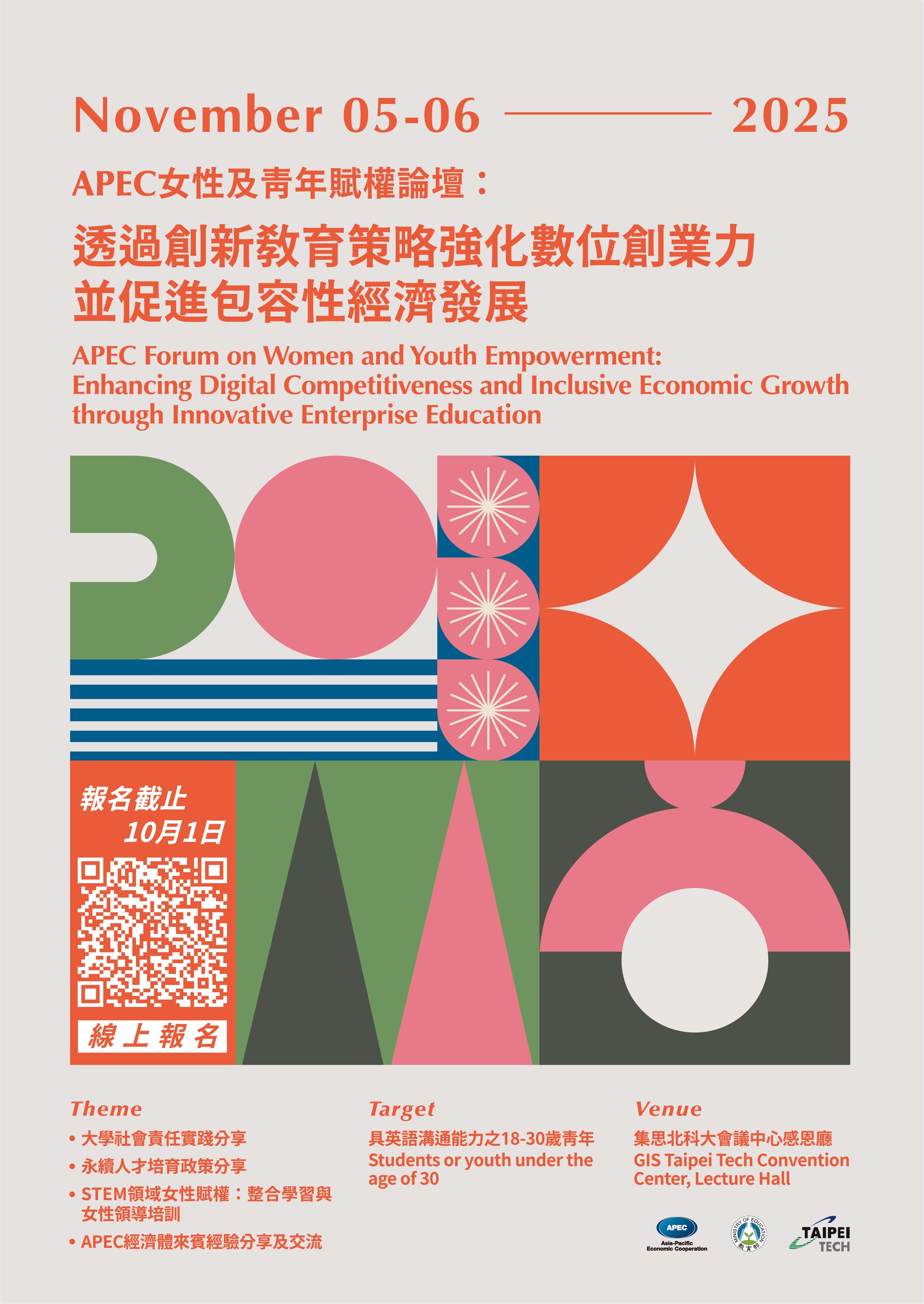 2025 APEC 女性及青年賦權論壇 海報