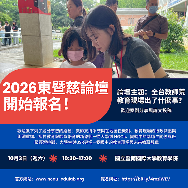 2026東暨慈論壇 海報