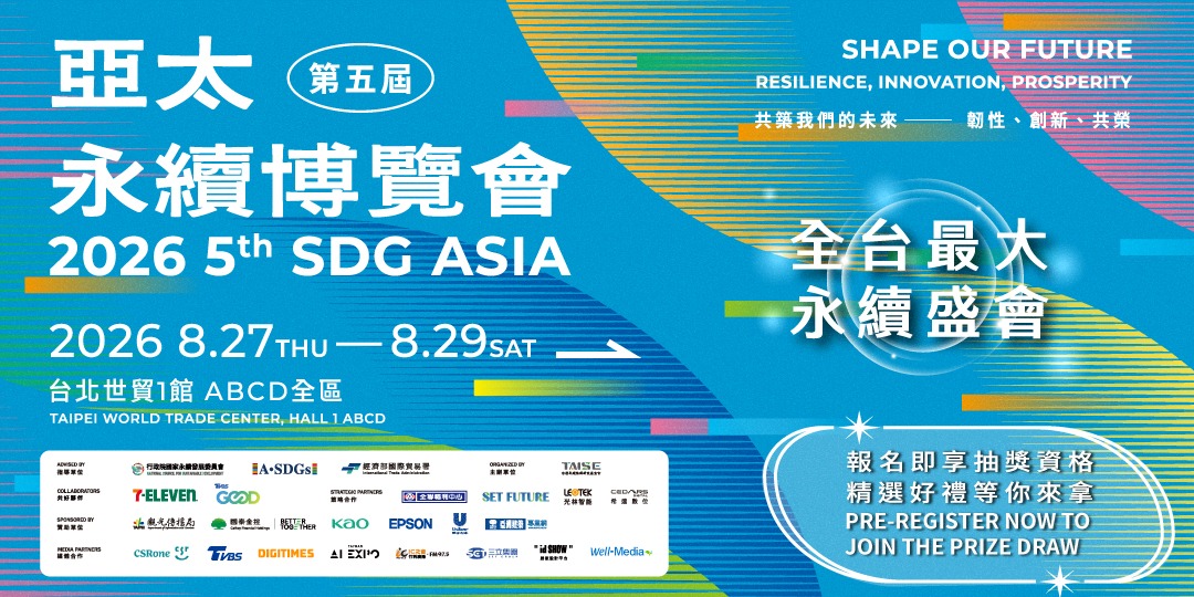 第五屆亞太永續博覽會 橫幅海報