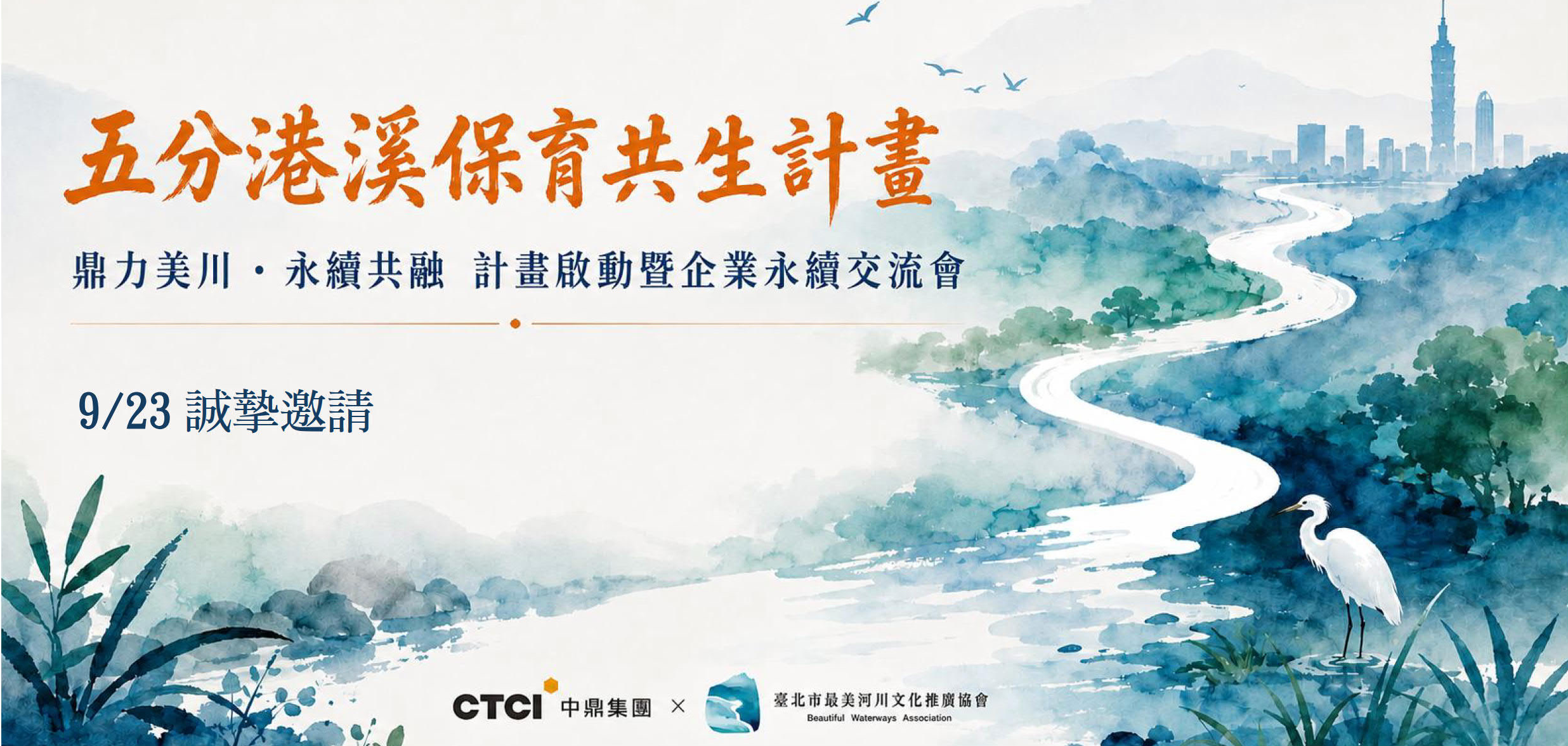 鼎力美川・永續共融 海報