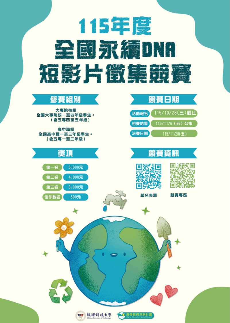 競賽宣傳海報