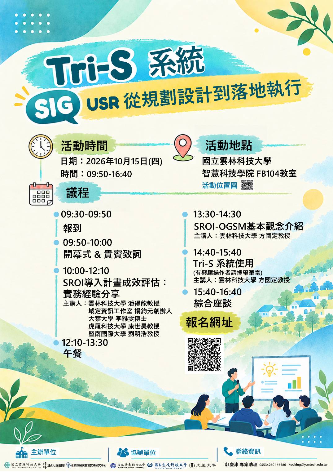 Tri-S系統 SIG活動 海報