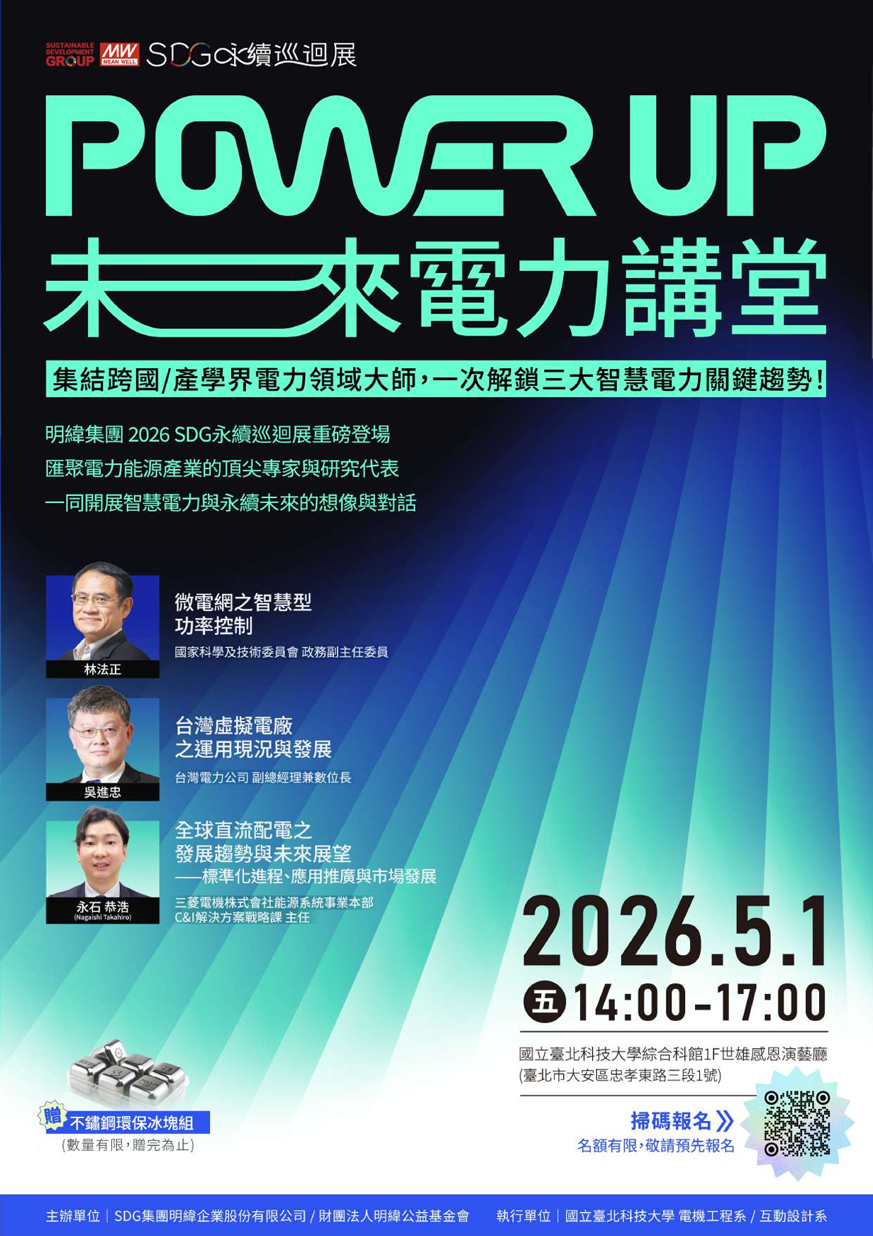 未來電力講堂 海報