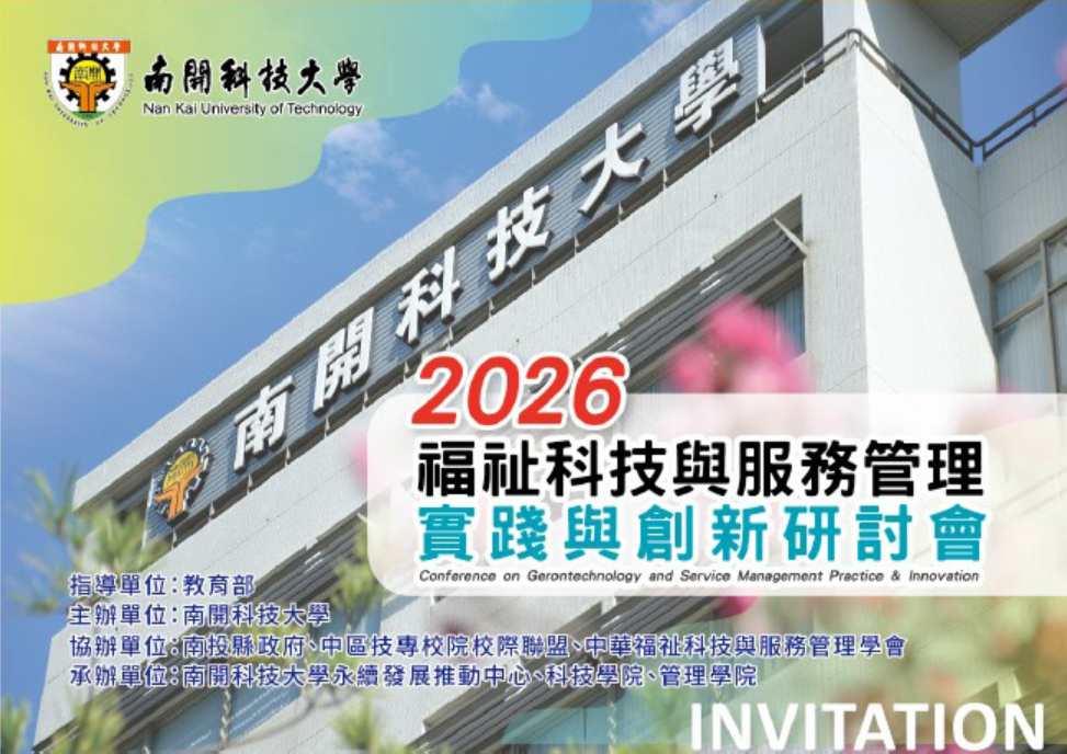 2026福祉科技與服務管理 橫幅海報