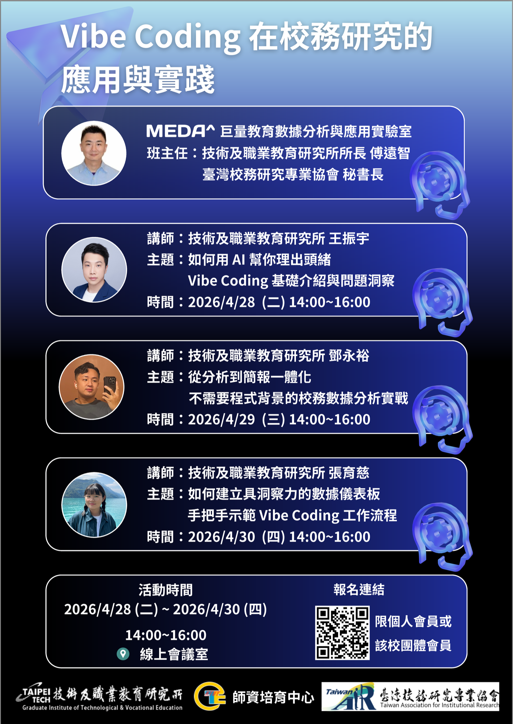 Vibe Coding 在校務研究的應用與實踐 海報