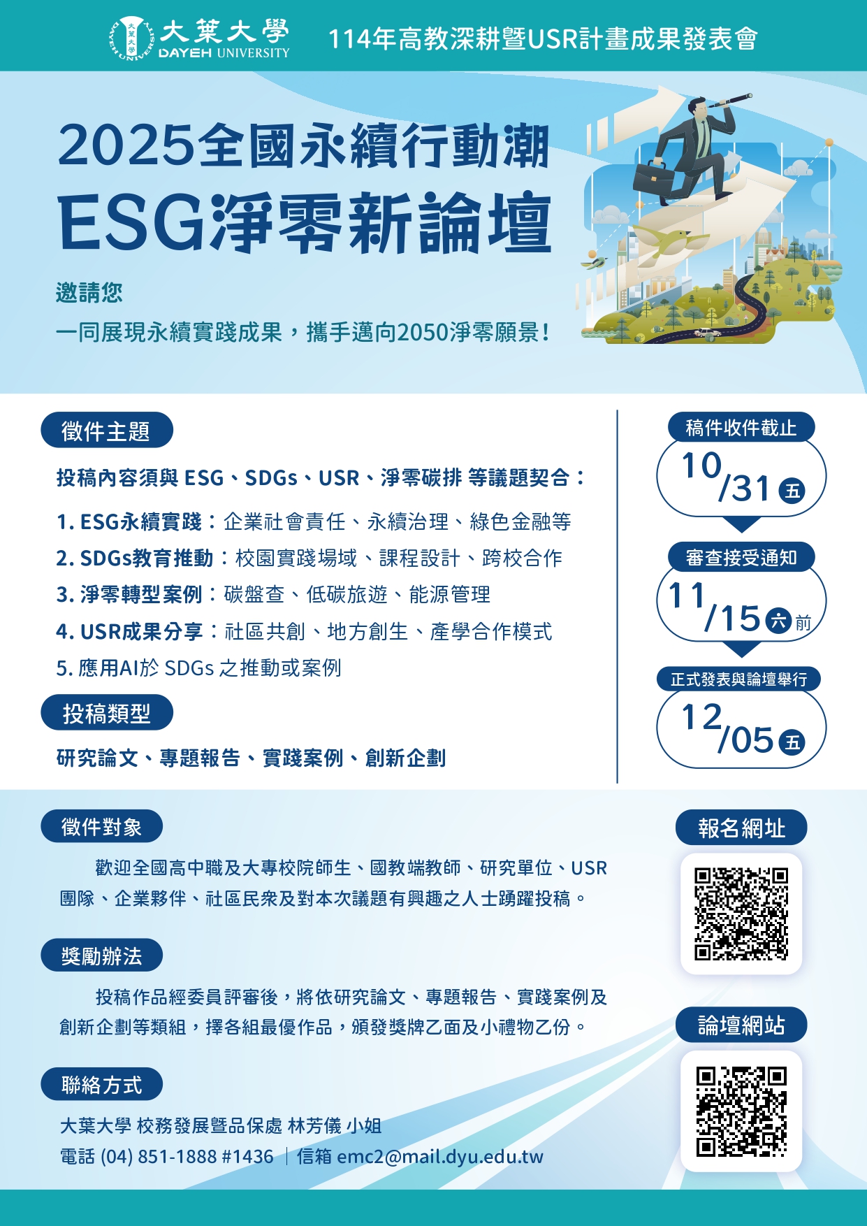 大葉大學USR成果發表會海報