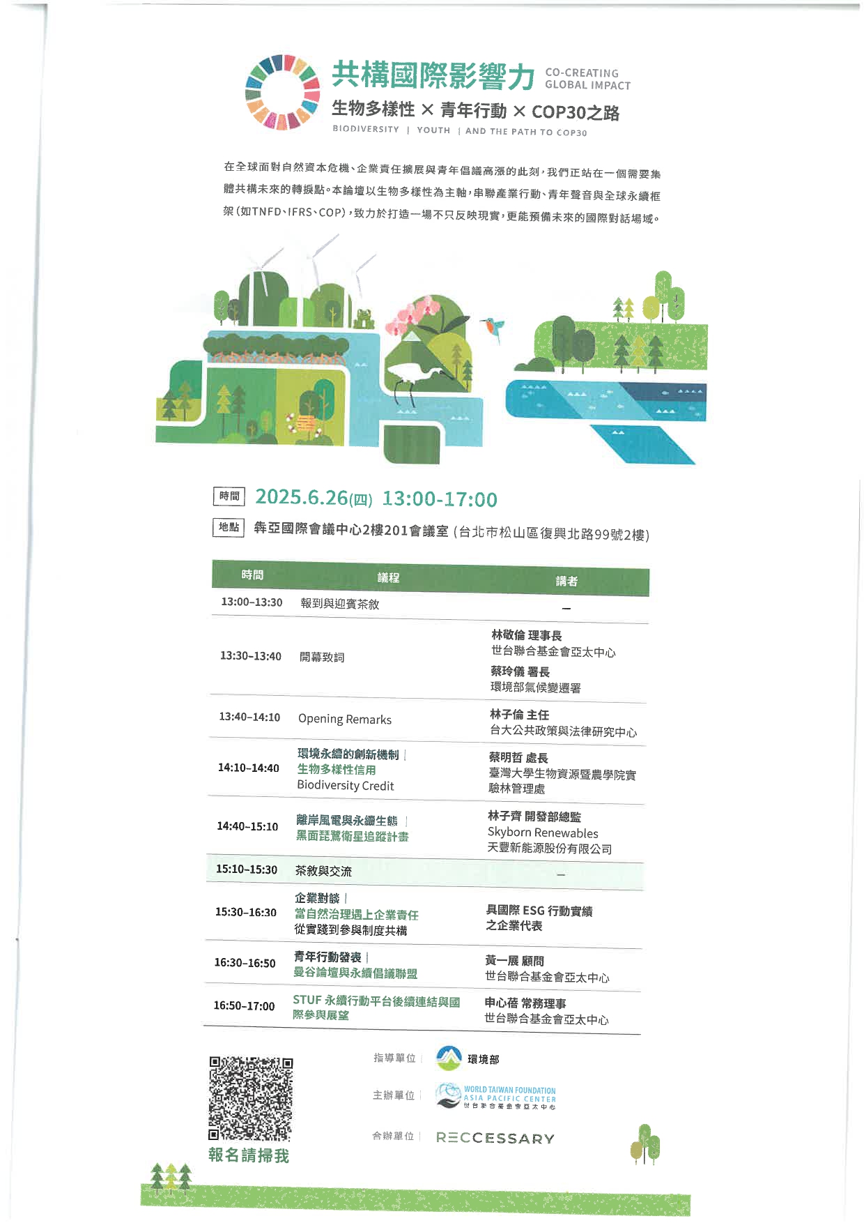 共構國際影響力論壇