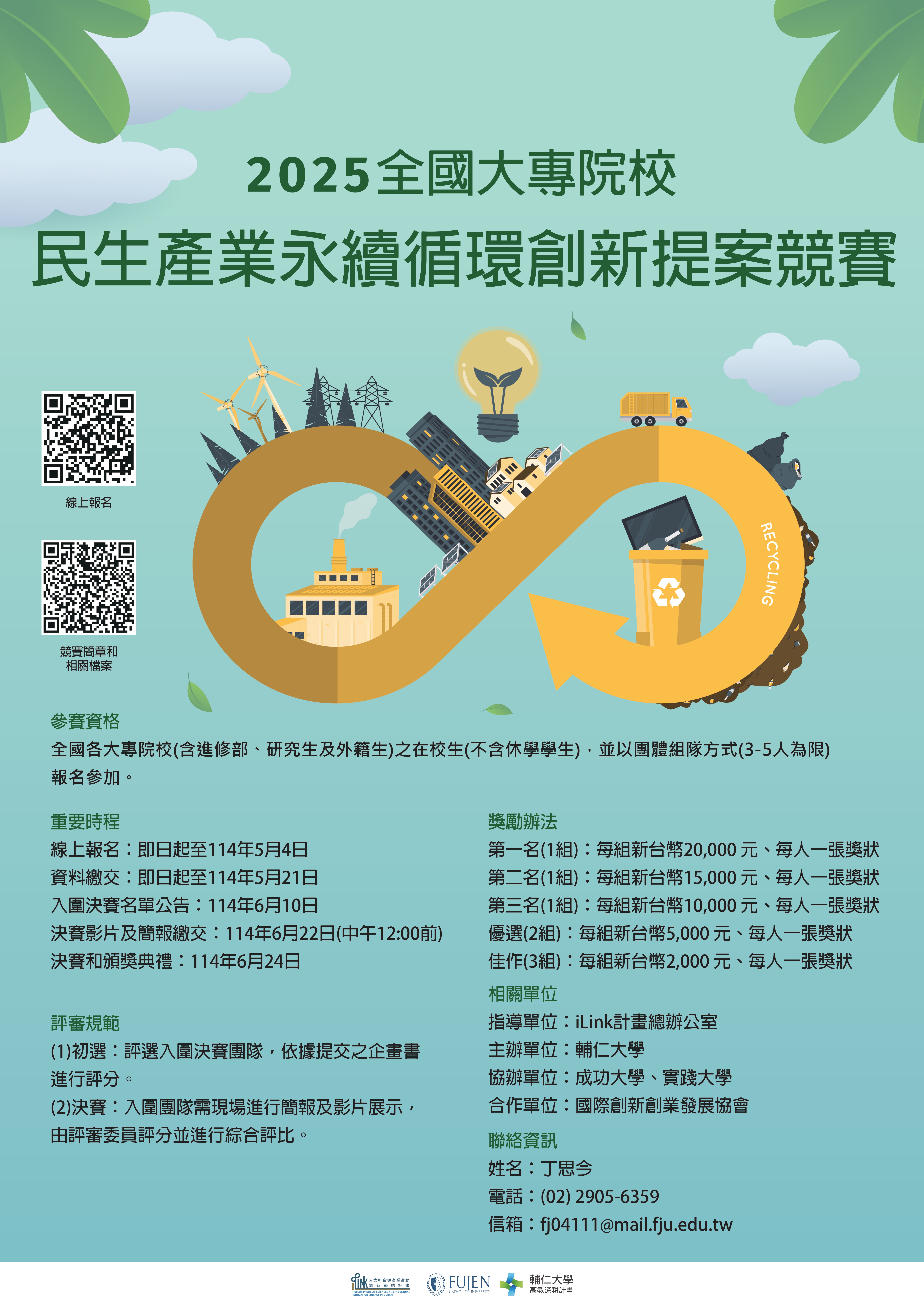 競賽說明會