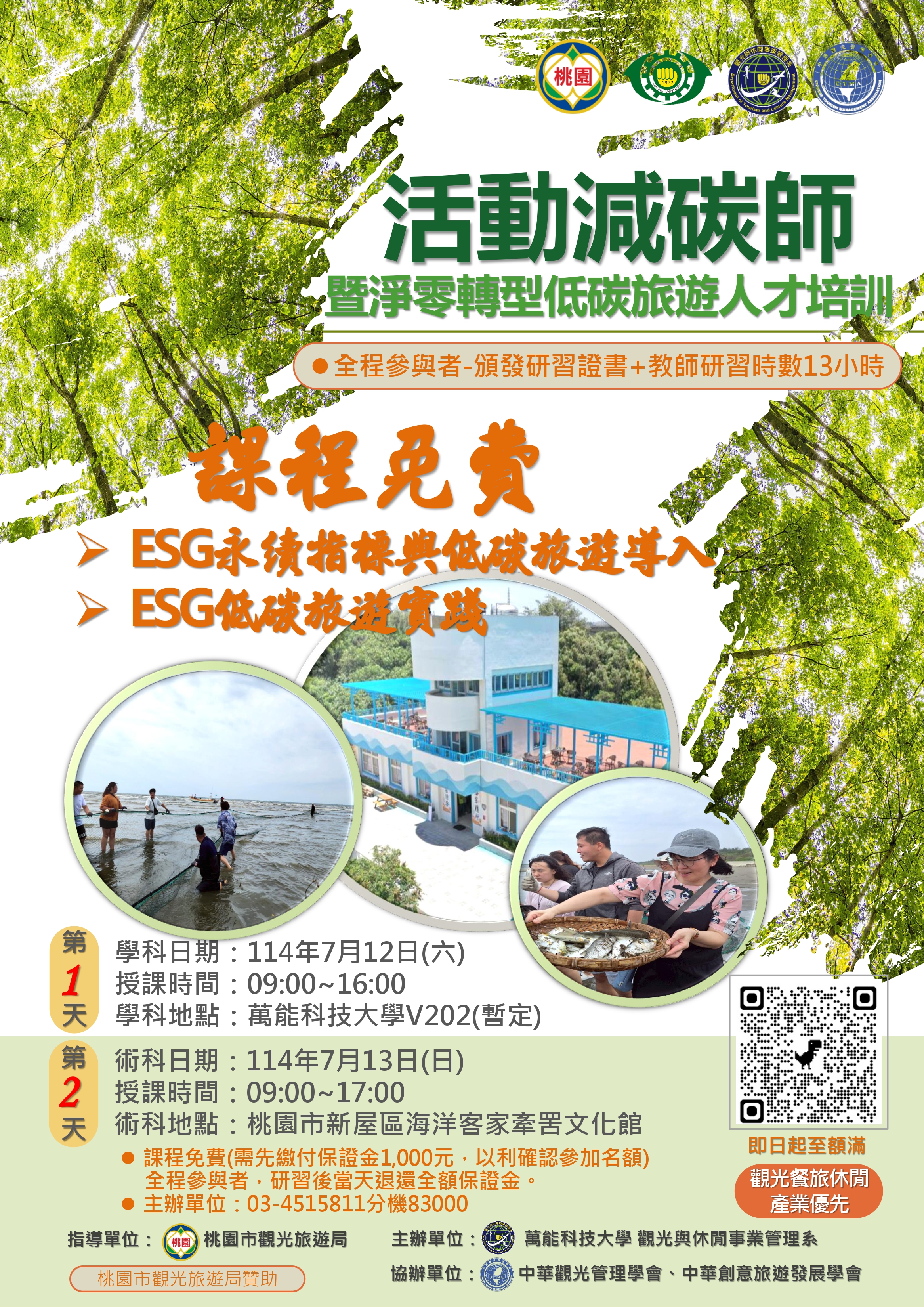低碳旅遊培訓