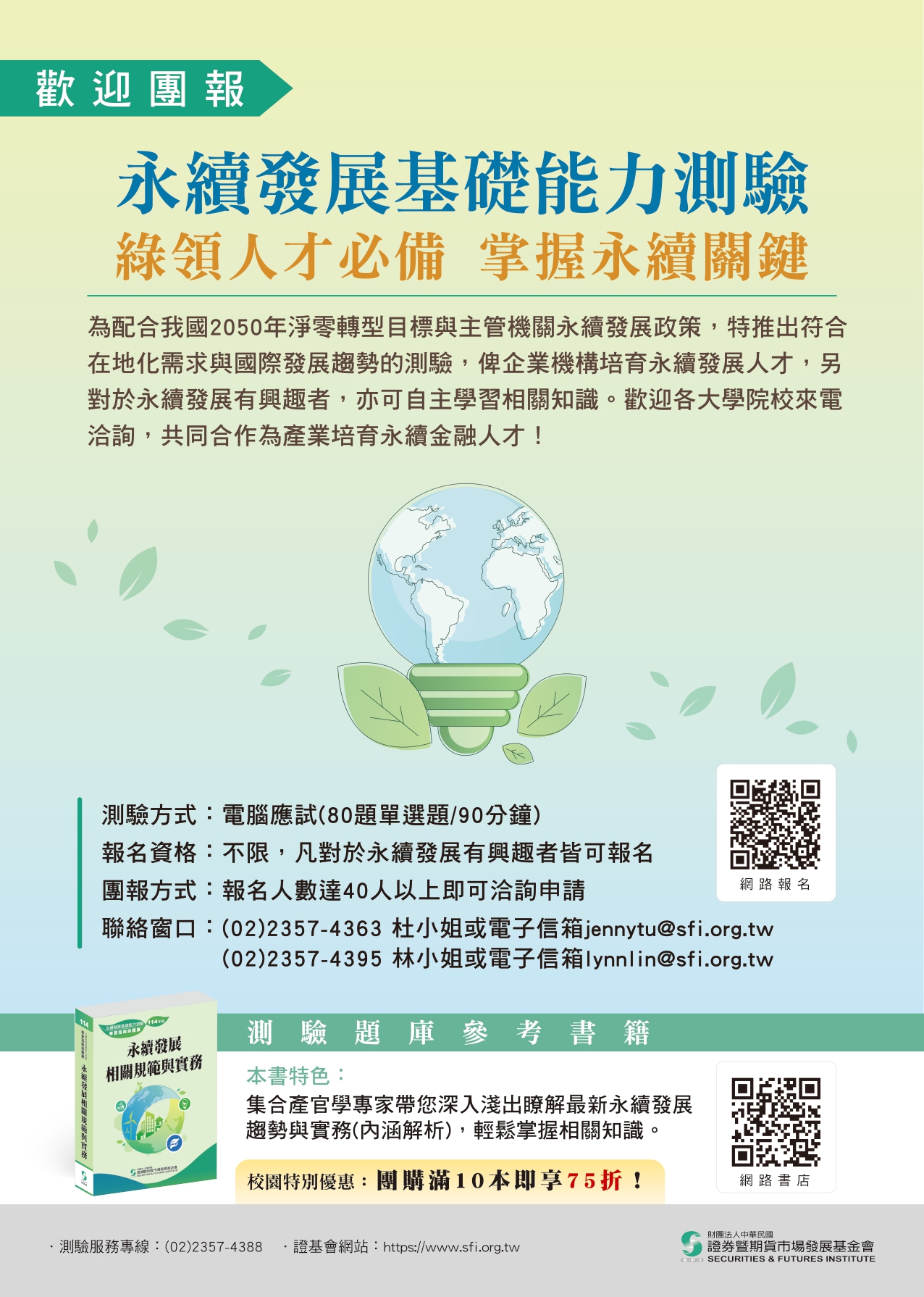 永續發展基礎能力測驗 公文
