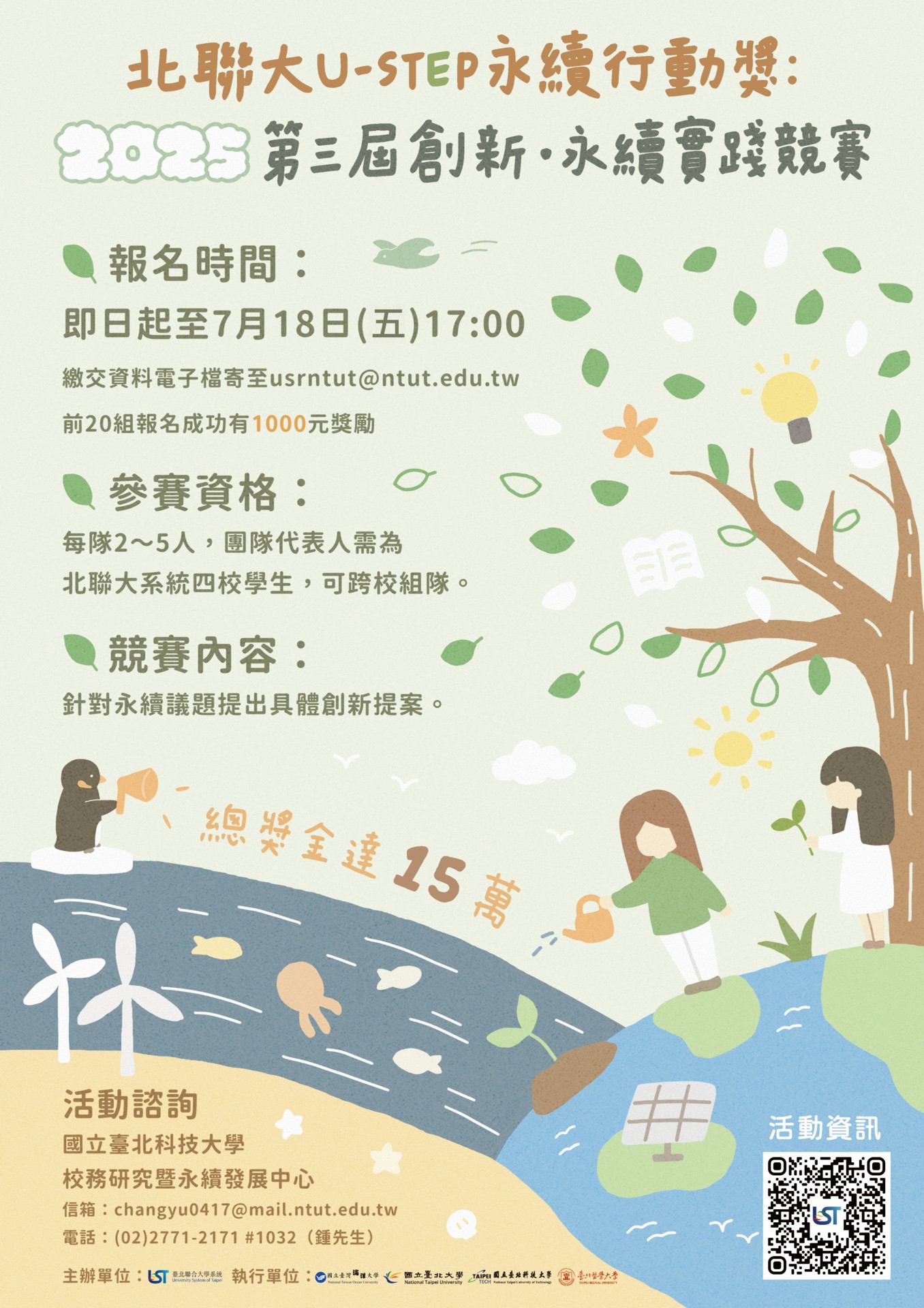 U-STEP永續行動獎