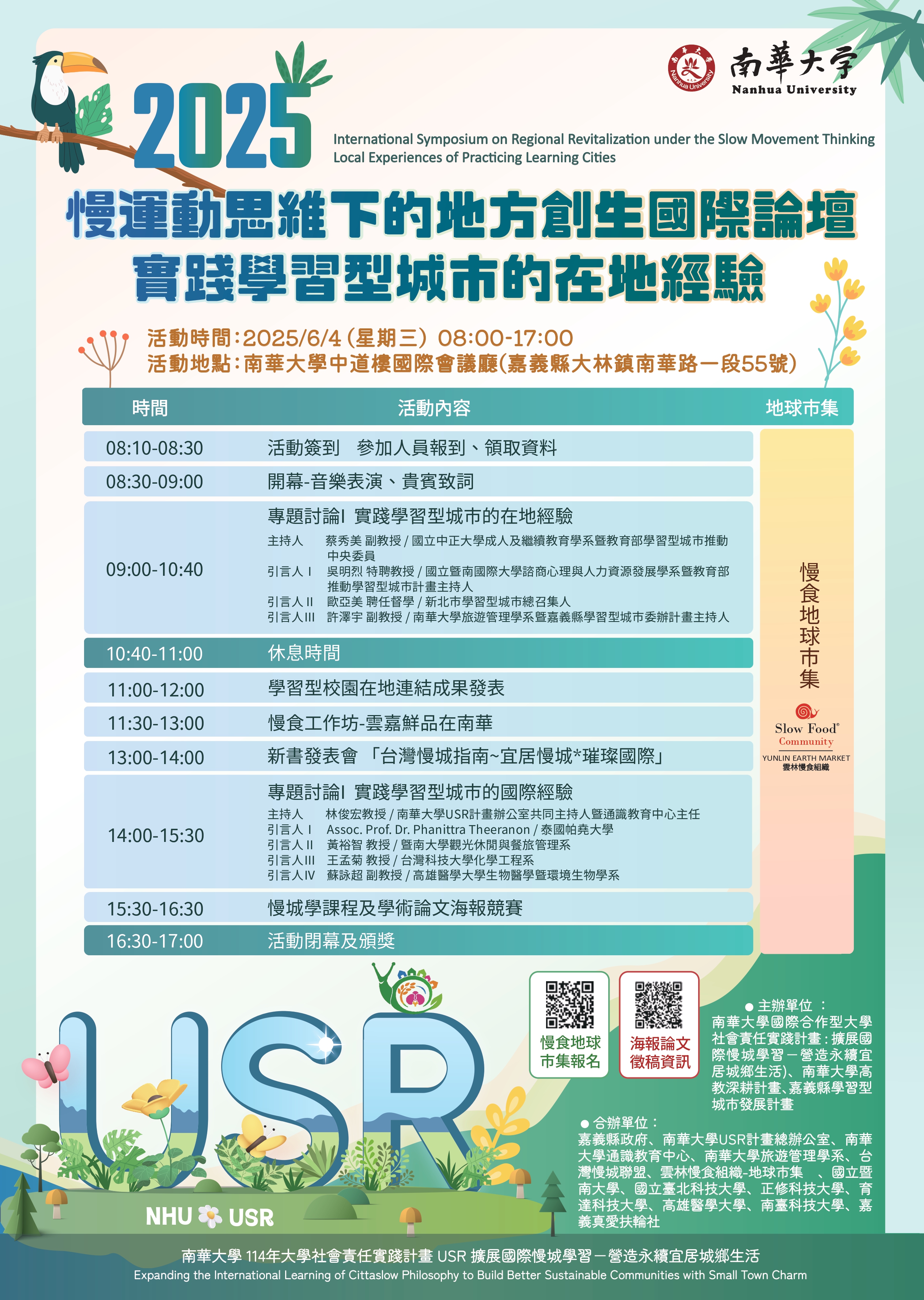 USR國際論壇