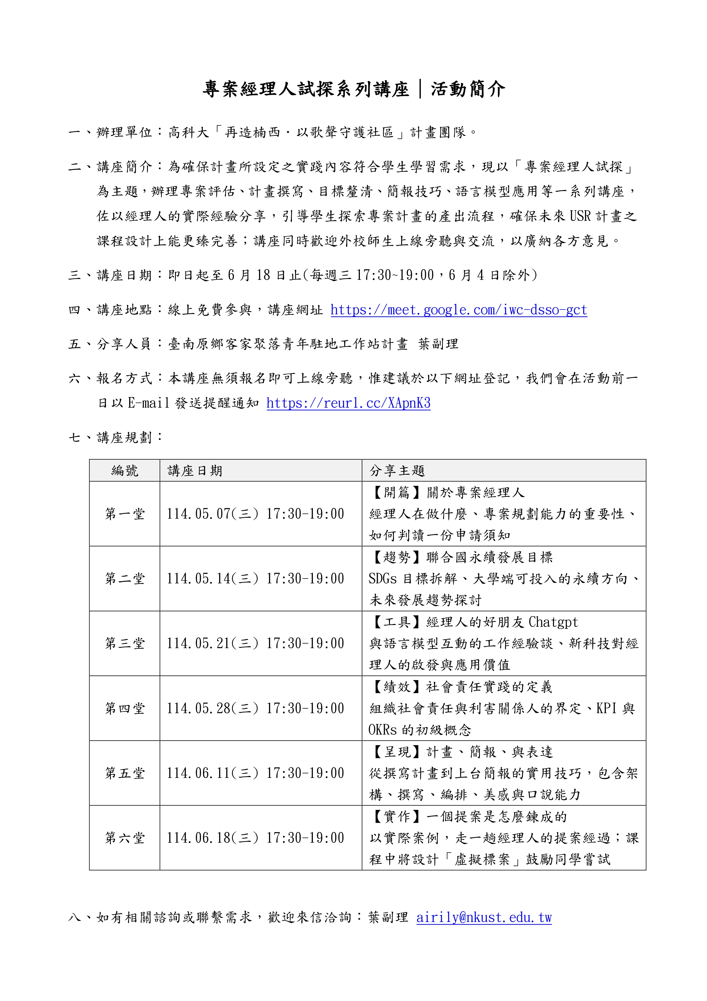 專案講座海報