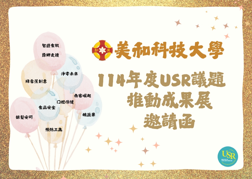 USR成果展