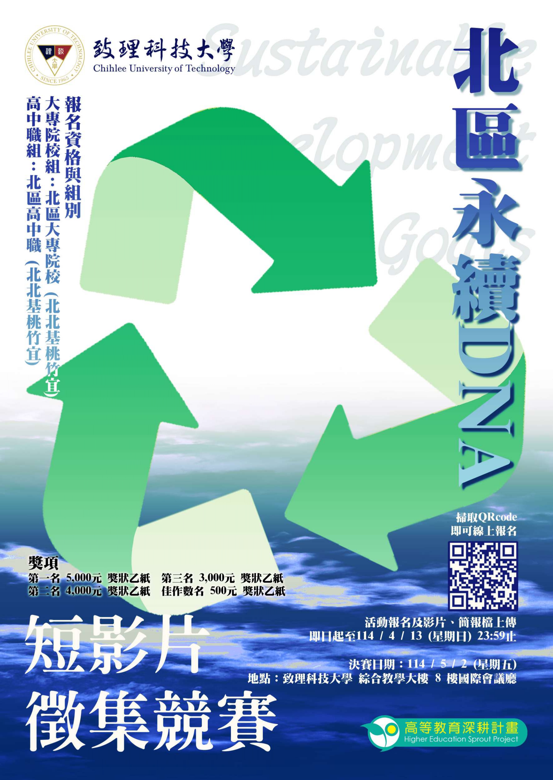 永續DNA競賽海報